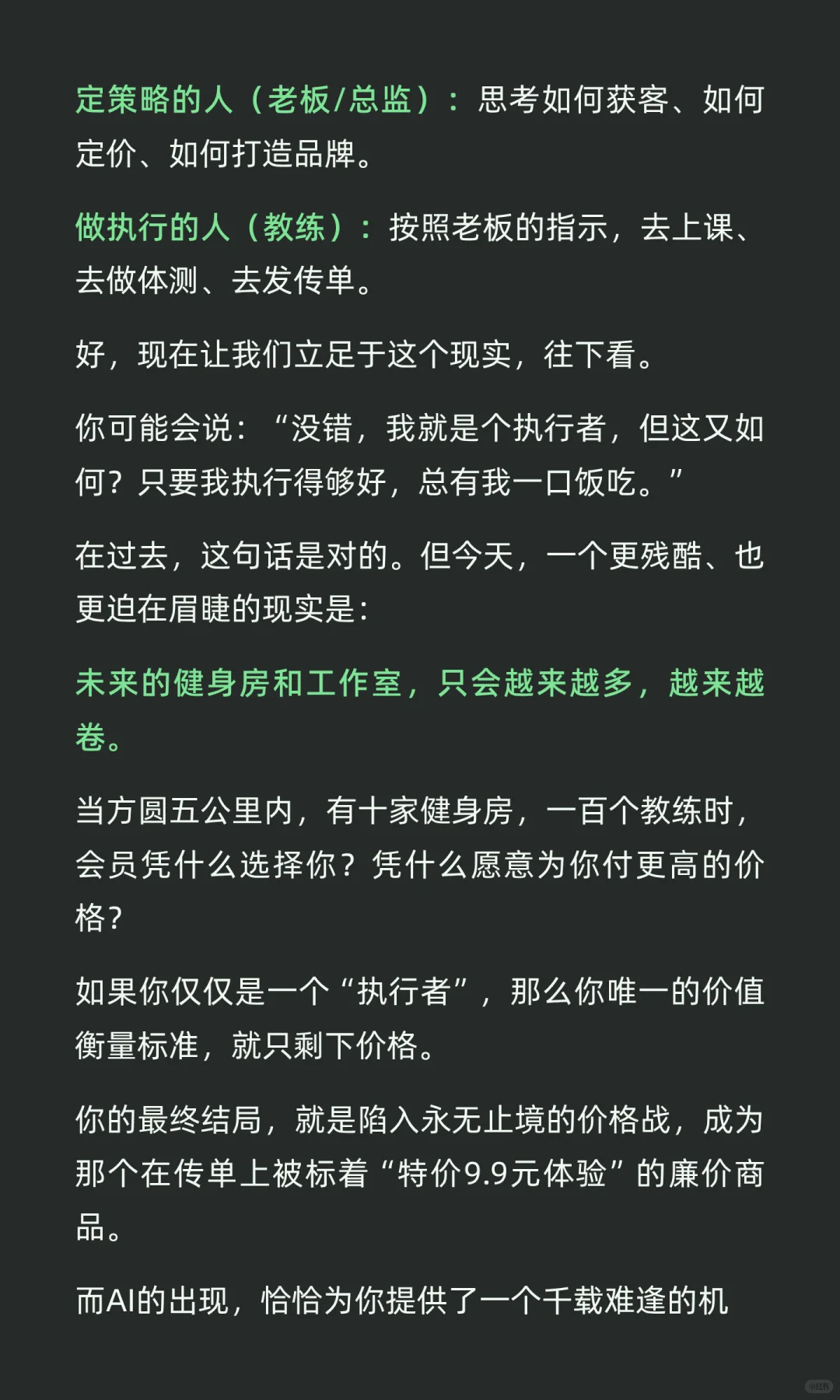 未来的健身房，根本不需要听话干活的教练