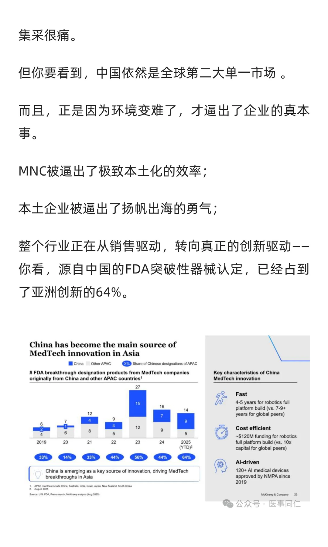 中国医疗器械:当电梯停了,你得学会爬楼
