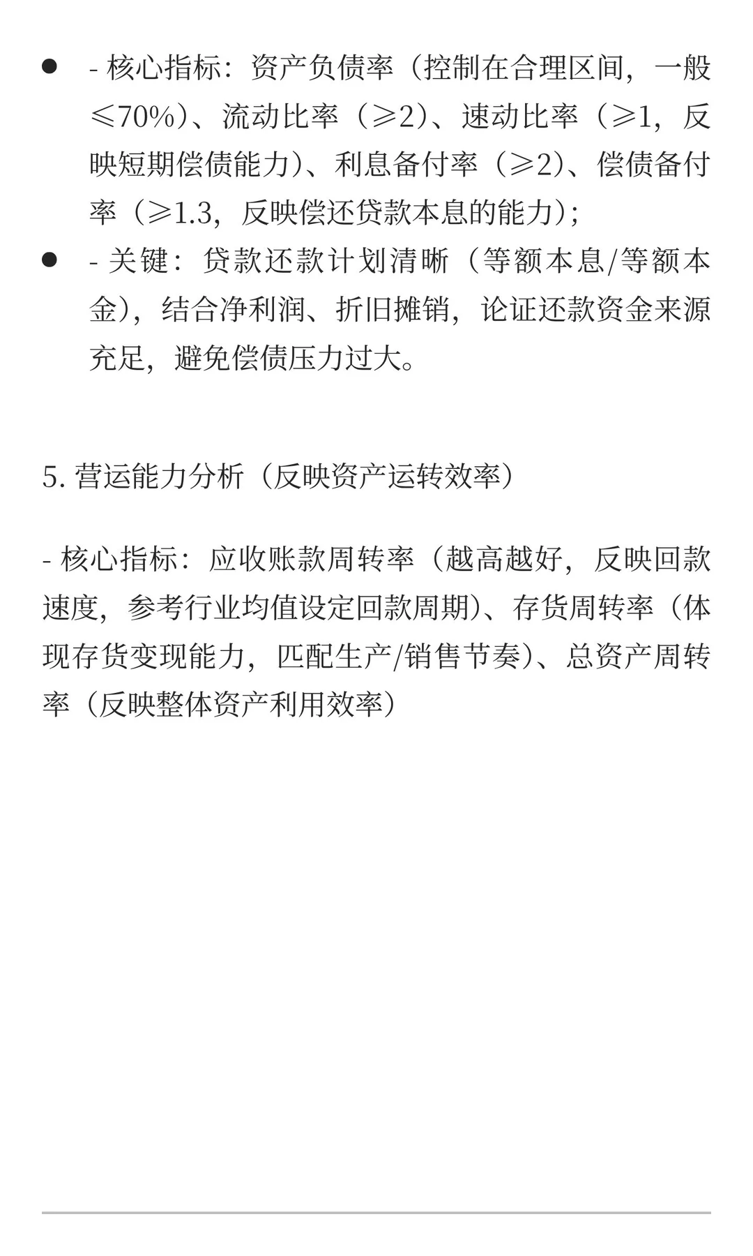 可研报告财务测算怎么做