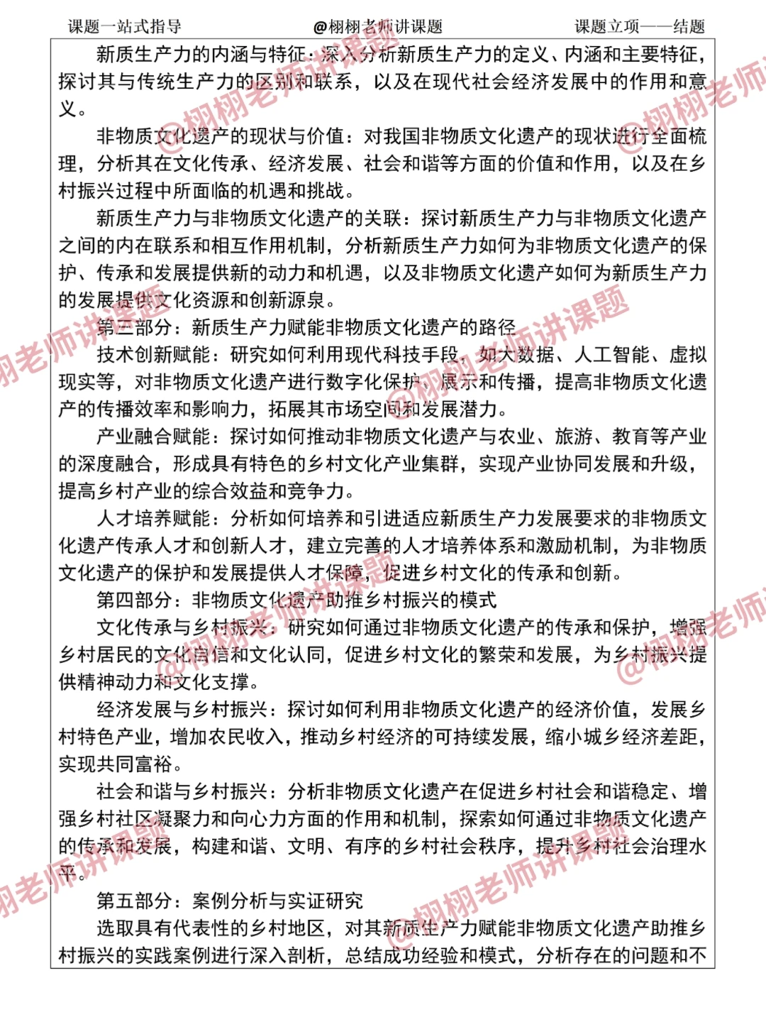 “新质生产力+非遗”课题这样写太好立项了