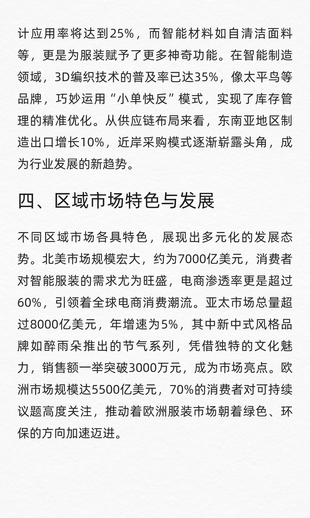 2025服装行业趋势
