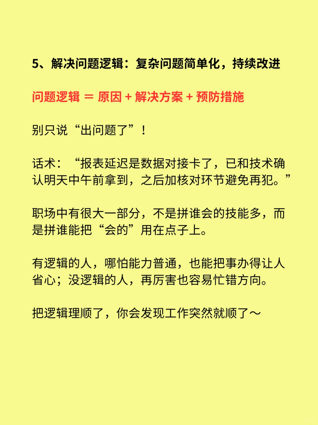职场真相:工作逻辑比工作能力重要多了!