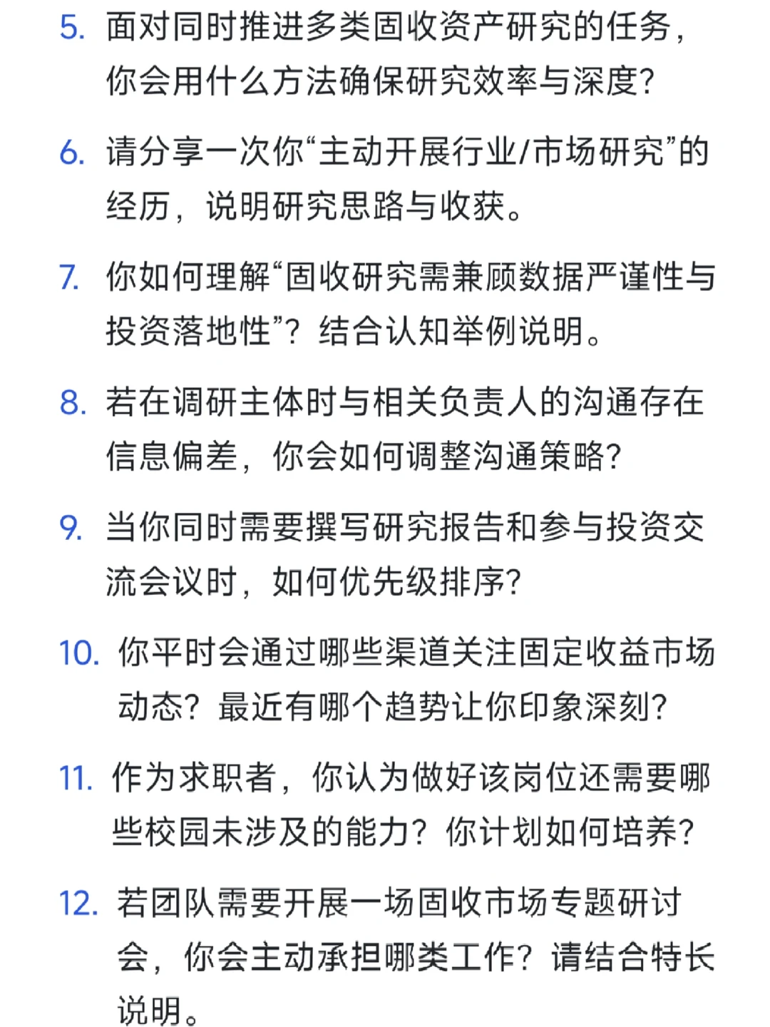 华泰证券|固定收益研究员岗面试题