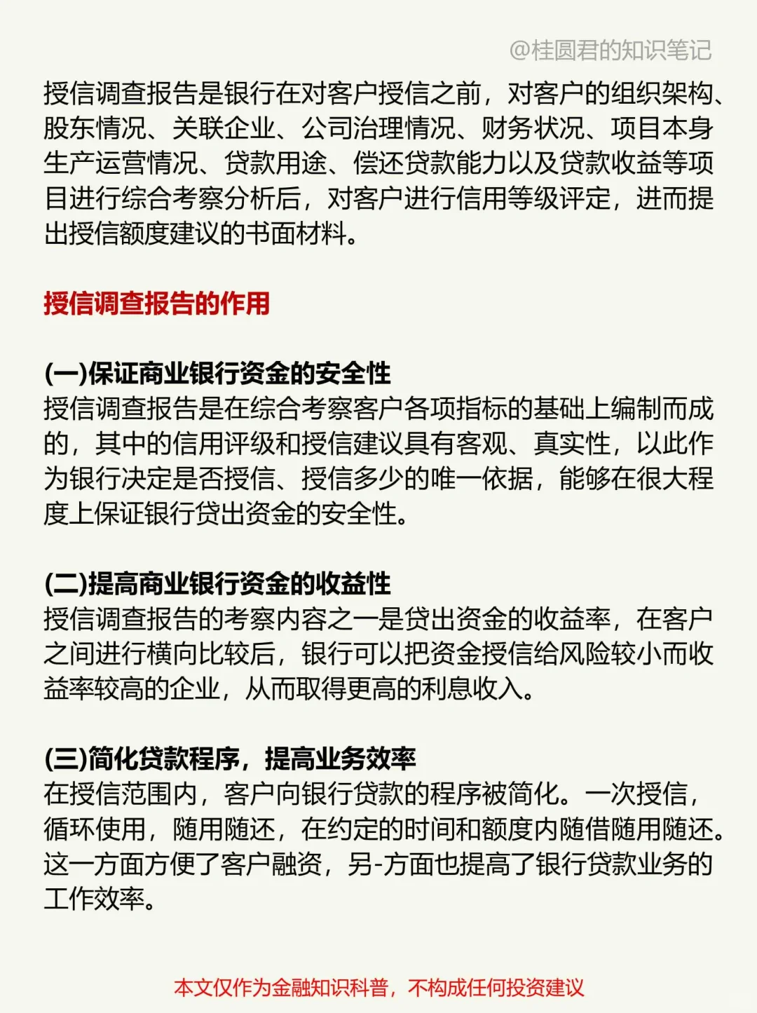 每天学点银行知识【第41期】授信调查报告