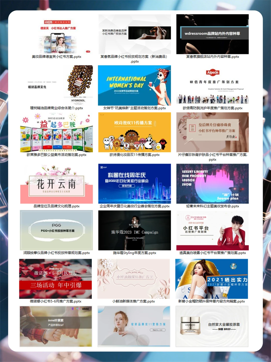 美妆营销人私藏！300套实战方案+行业报告