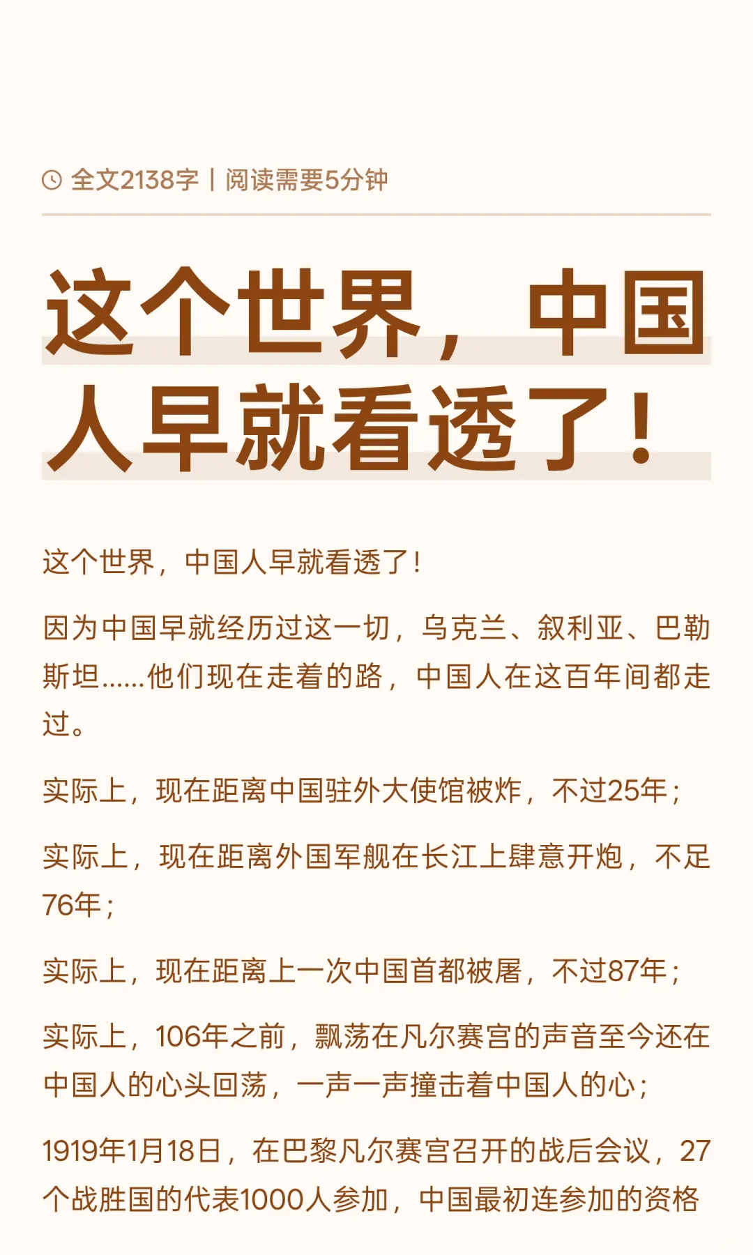 这个世界，中国人早就看透了！