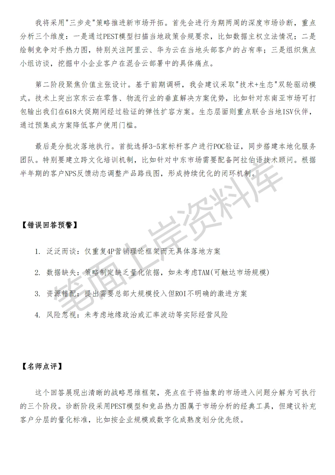 京东云计算商务拓展