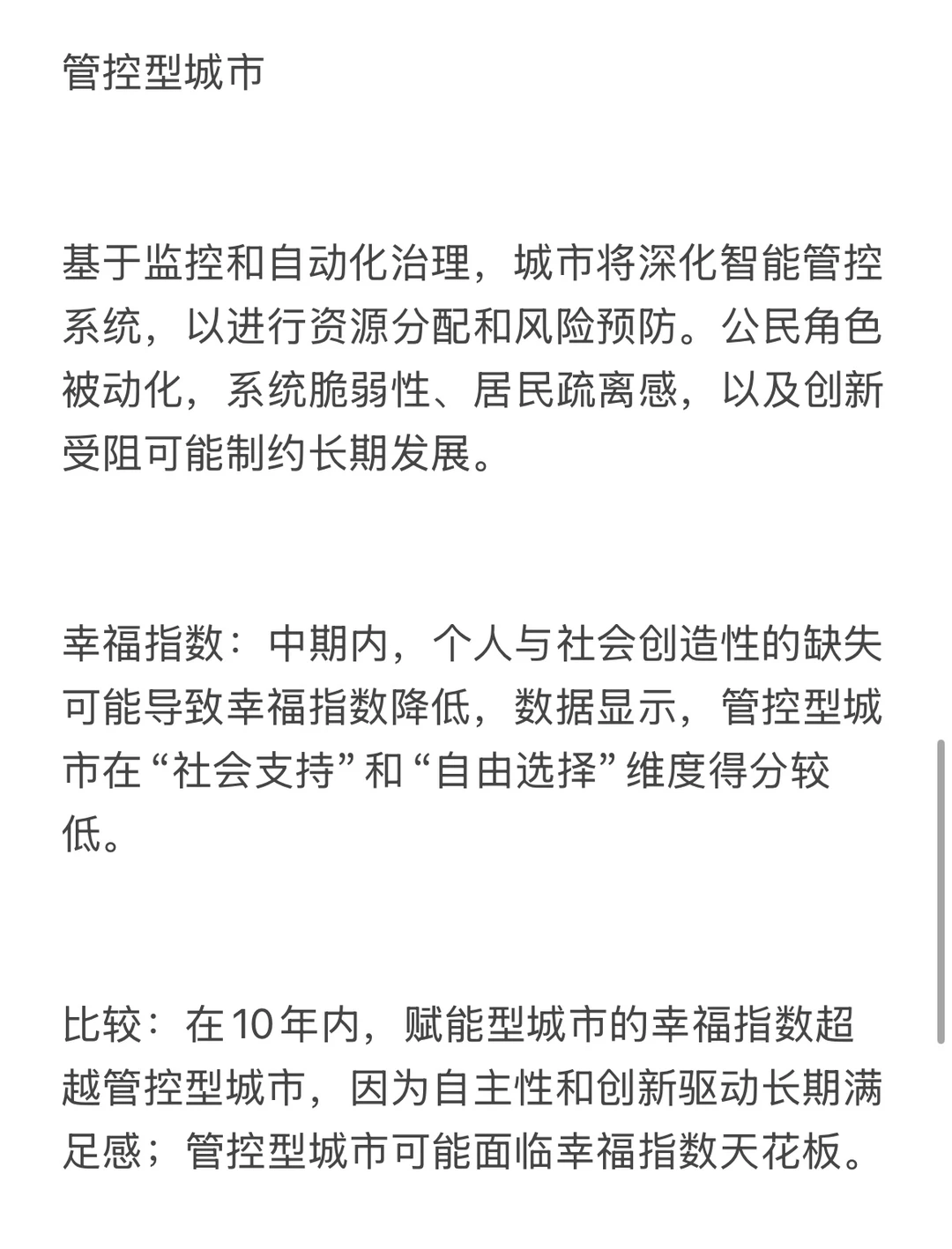 未来发展趋势与幸福指数比较