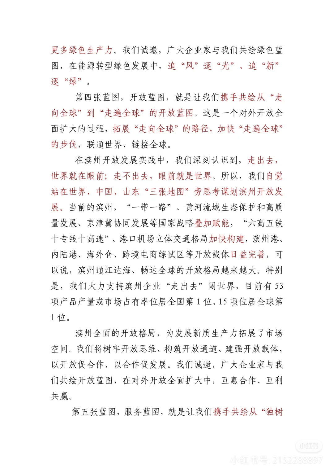 【打卡】讲话稿：新质生产力