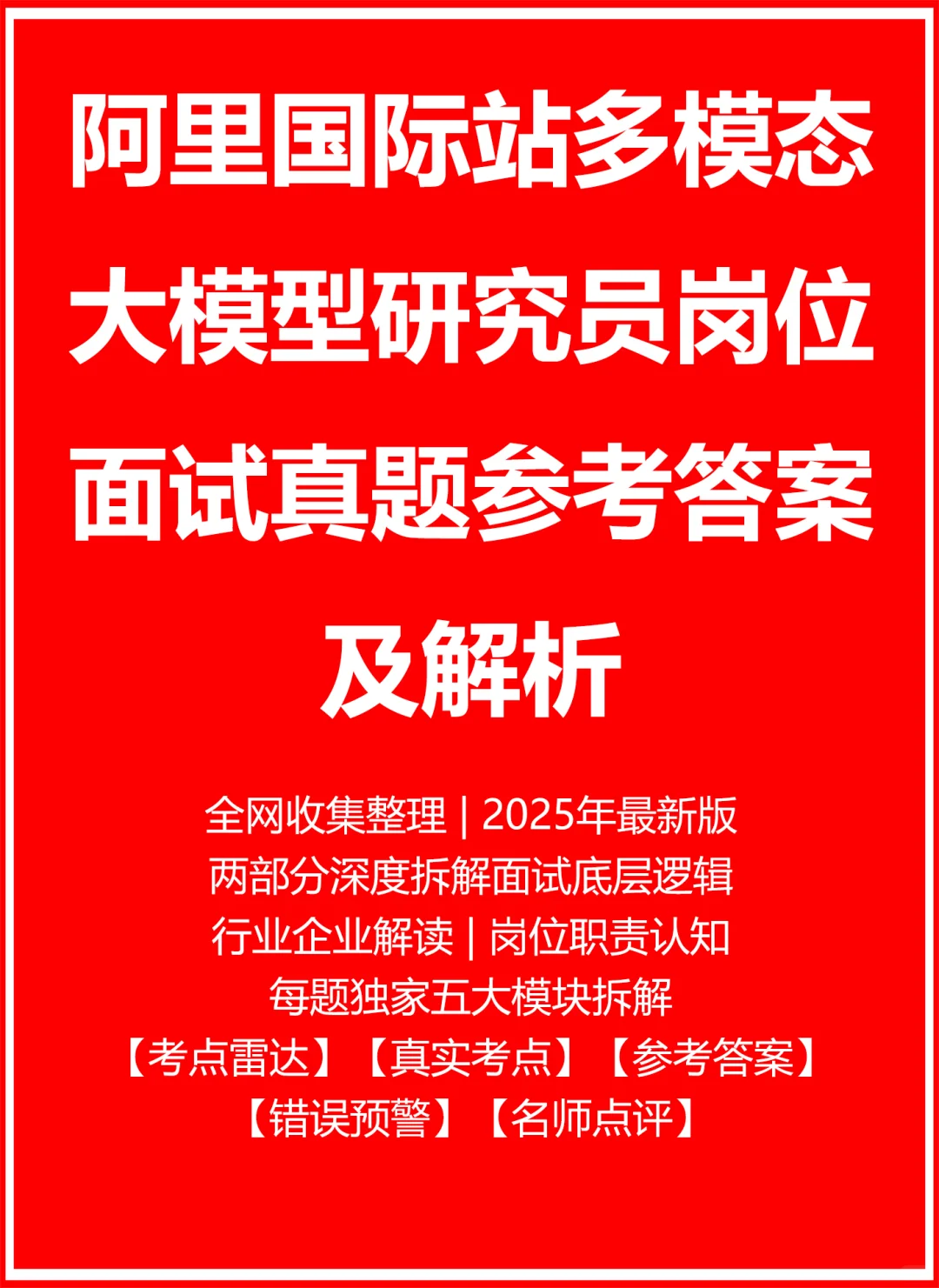 阿里国际站多模态大模型研究员