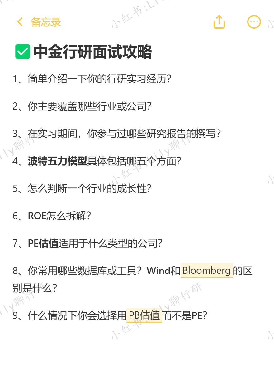 ?中金行研面试经验分享