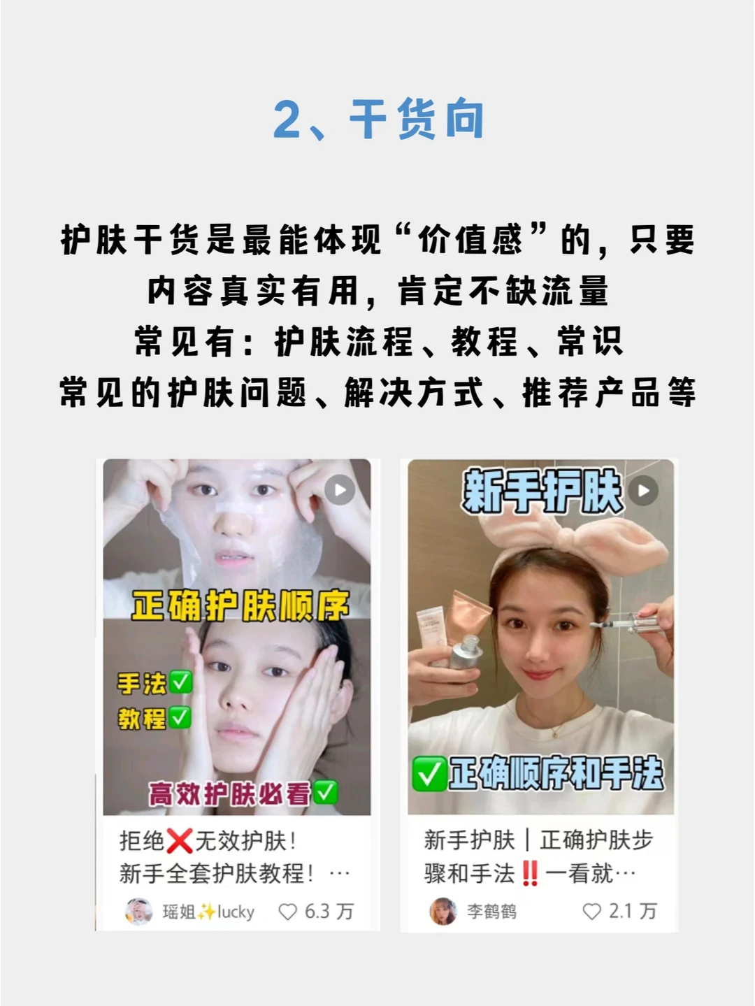 爆文分析｜护肤类这5⃣种最容易?