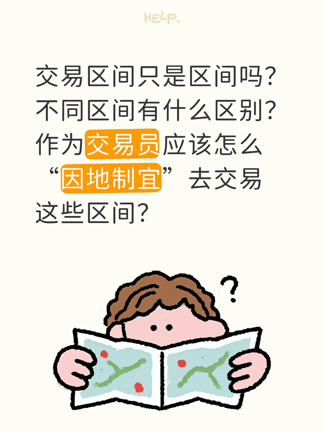 所有区间(trading range)都一样吗?