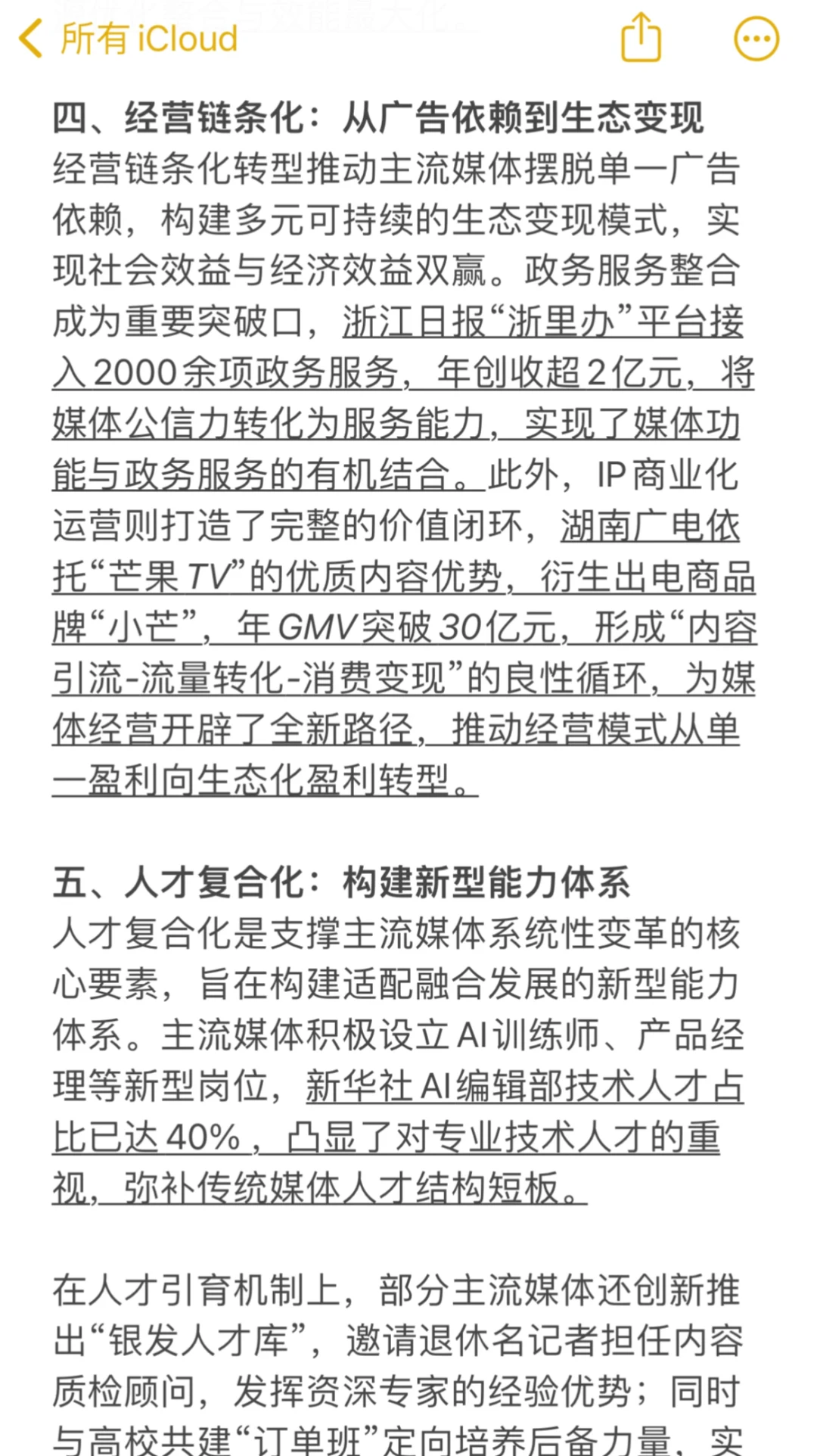 新传论述带练04｜主流媒体的系统性变革