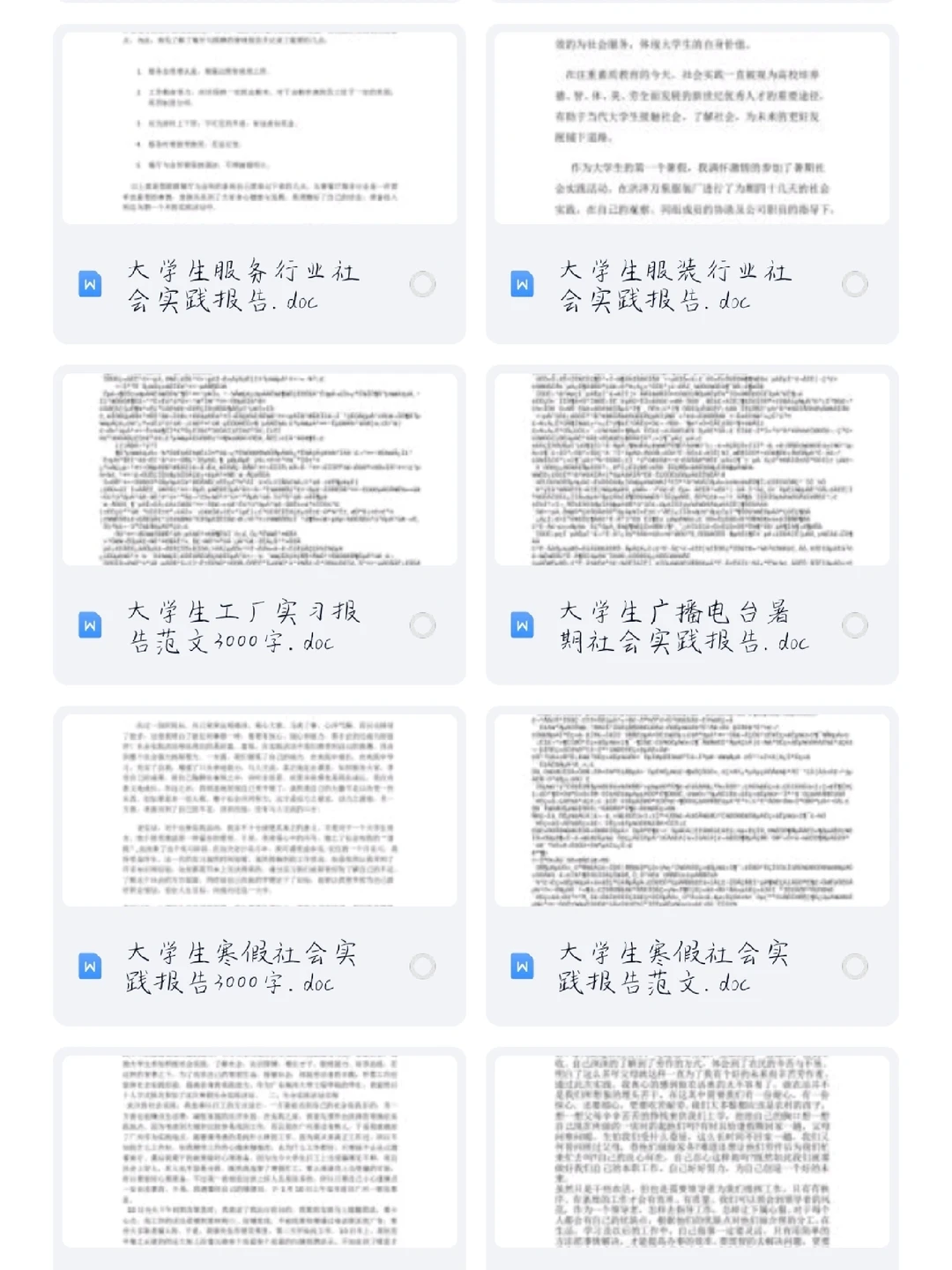 大学生暑期实践调查报告（兼职情况）