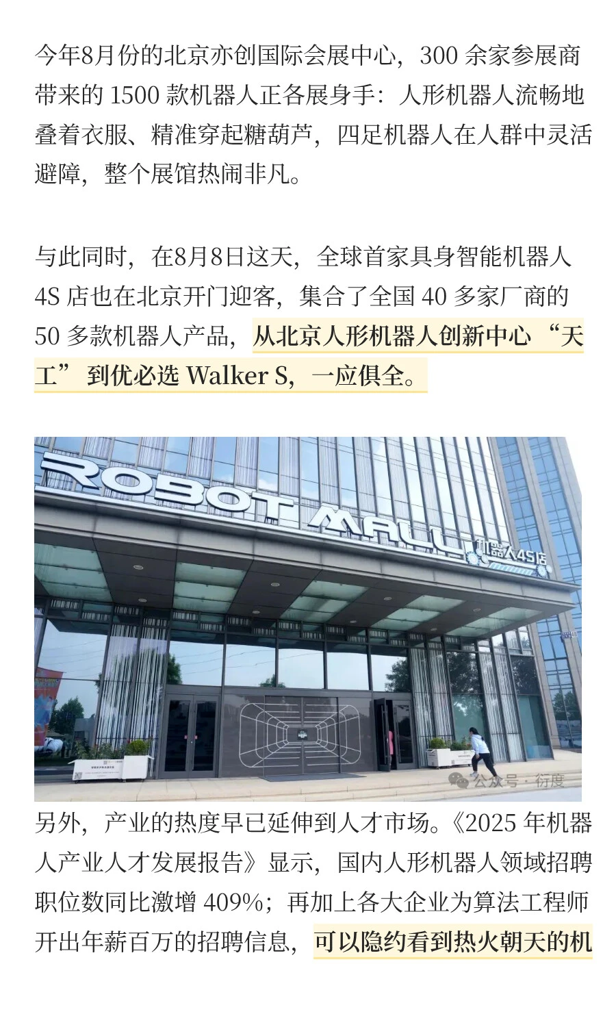 2025年轻人的时代就业红利→机器人产业