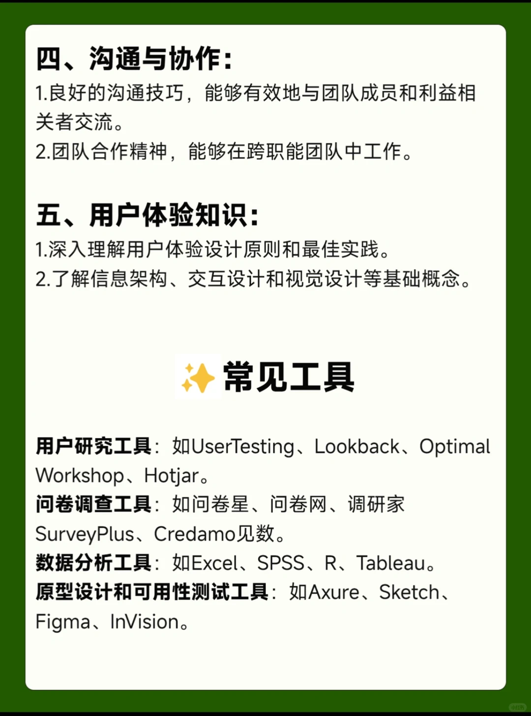 解答100个岗位内容——用户研究