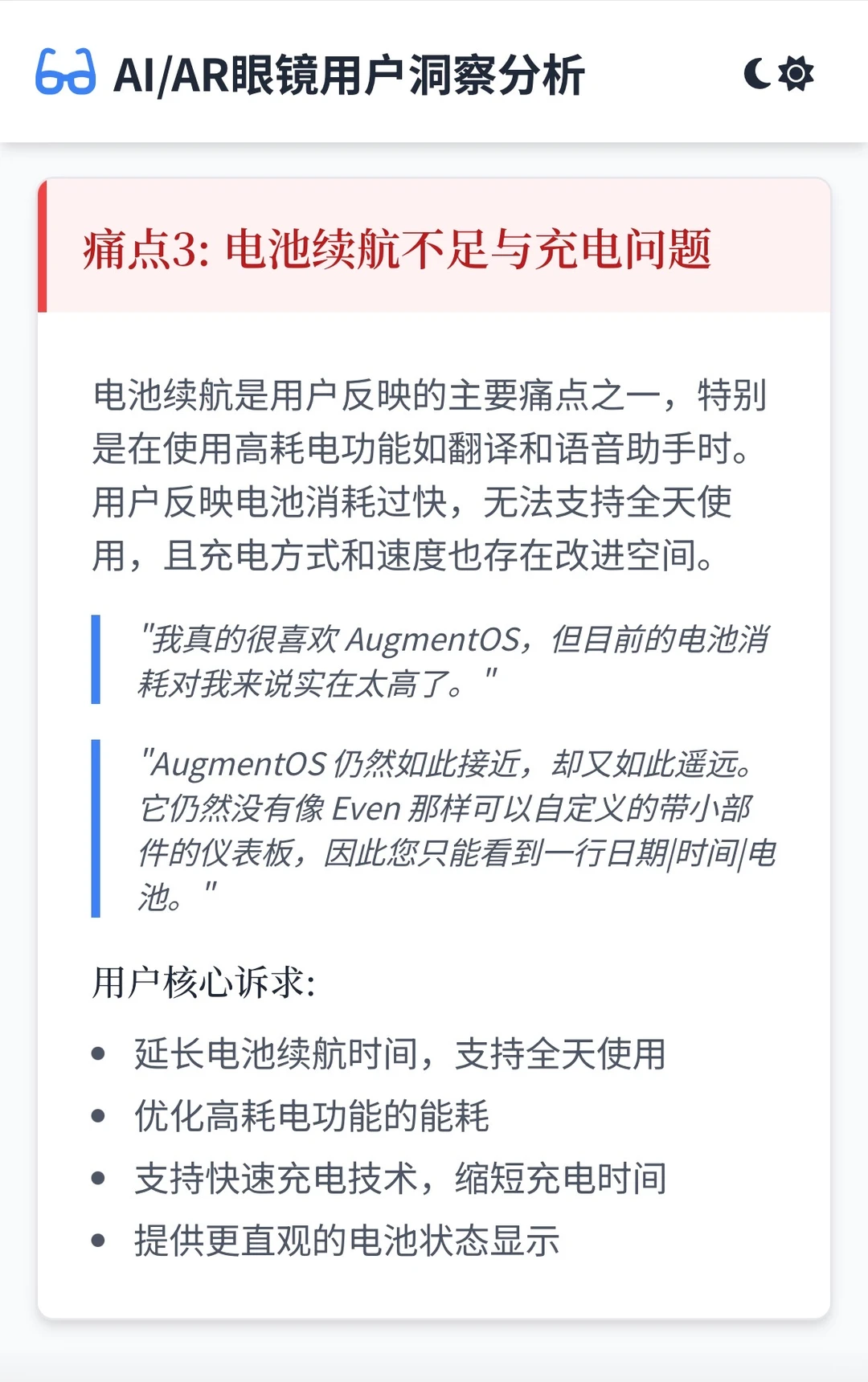 AI/AR眼镜用户VOC洞察分析报告