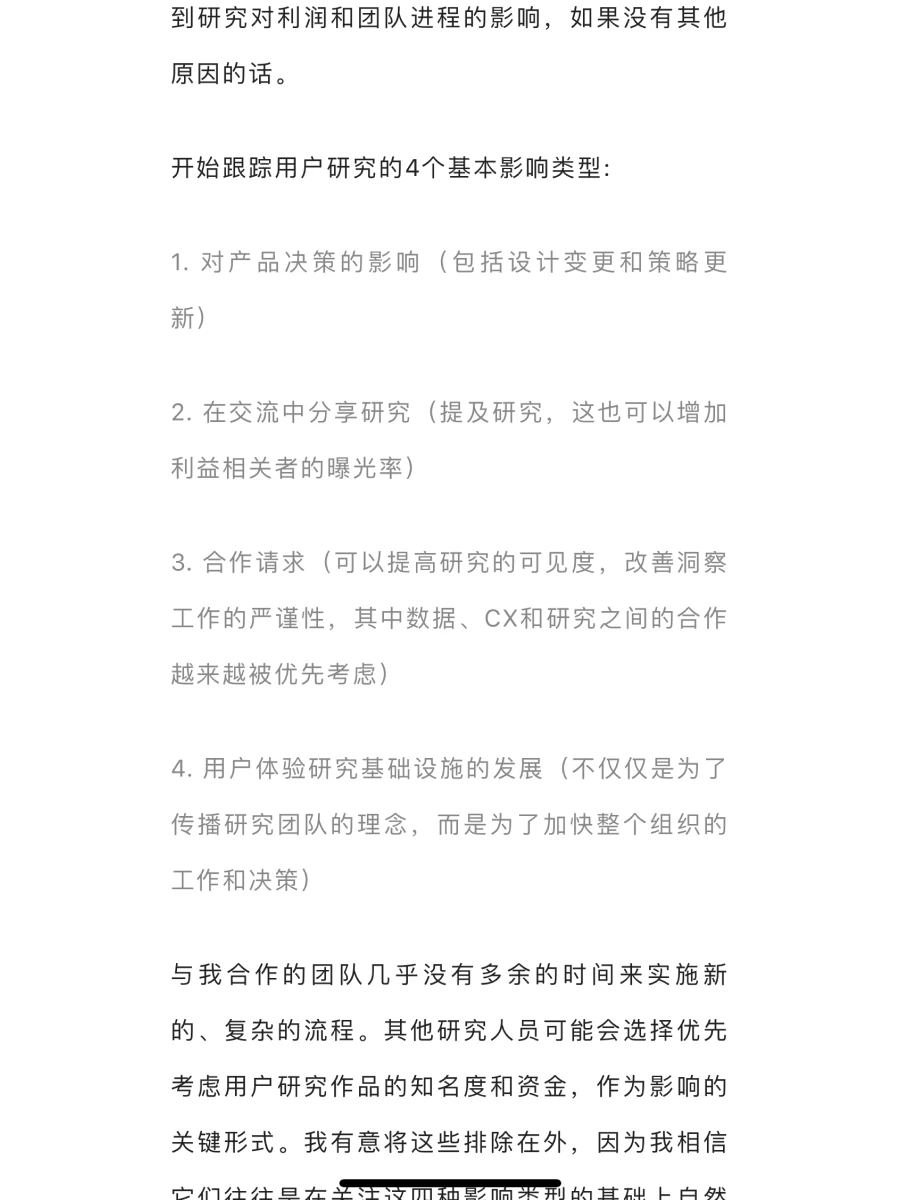 用户研究追踪框架?
