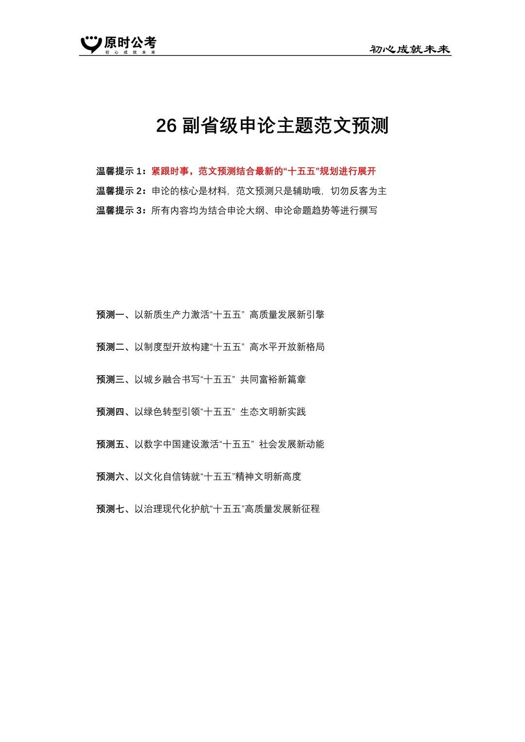 申论主题范文