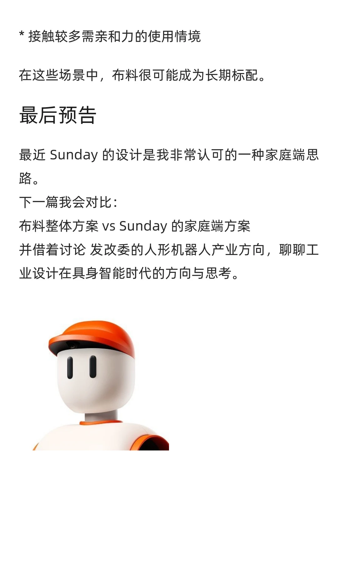 机器人设计|一起聊聊给机器人穿衣服这件事