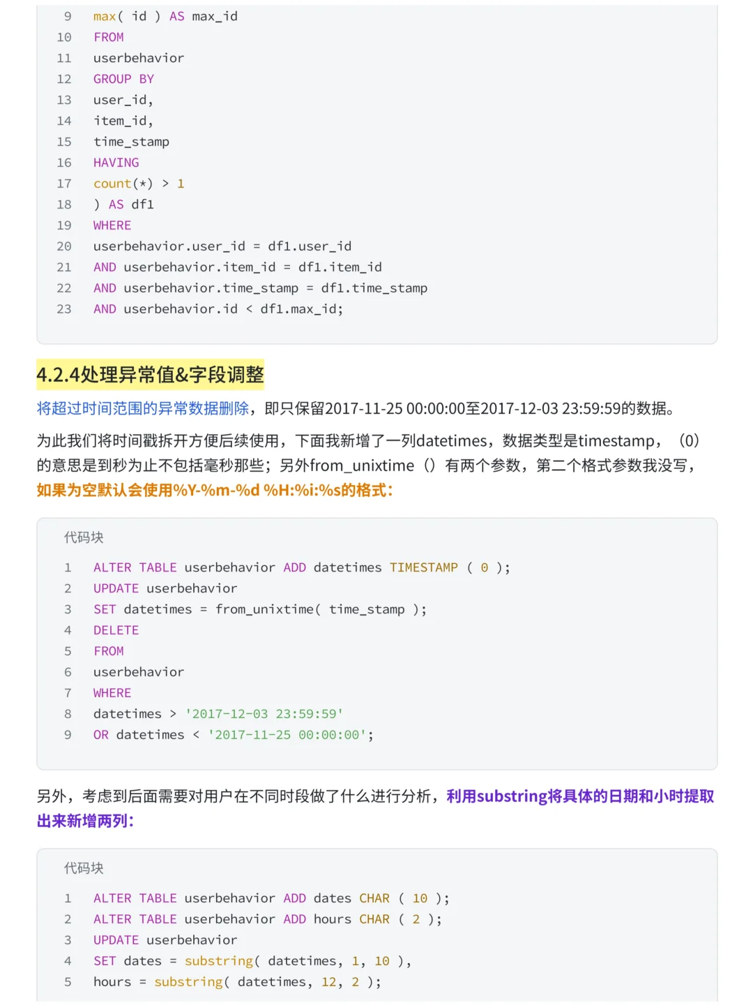 基于MySQL➕tableau淘宝用户购物行为分析