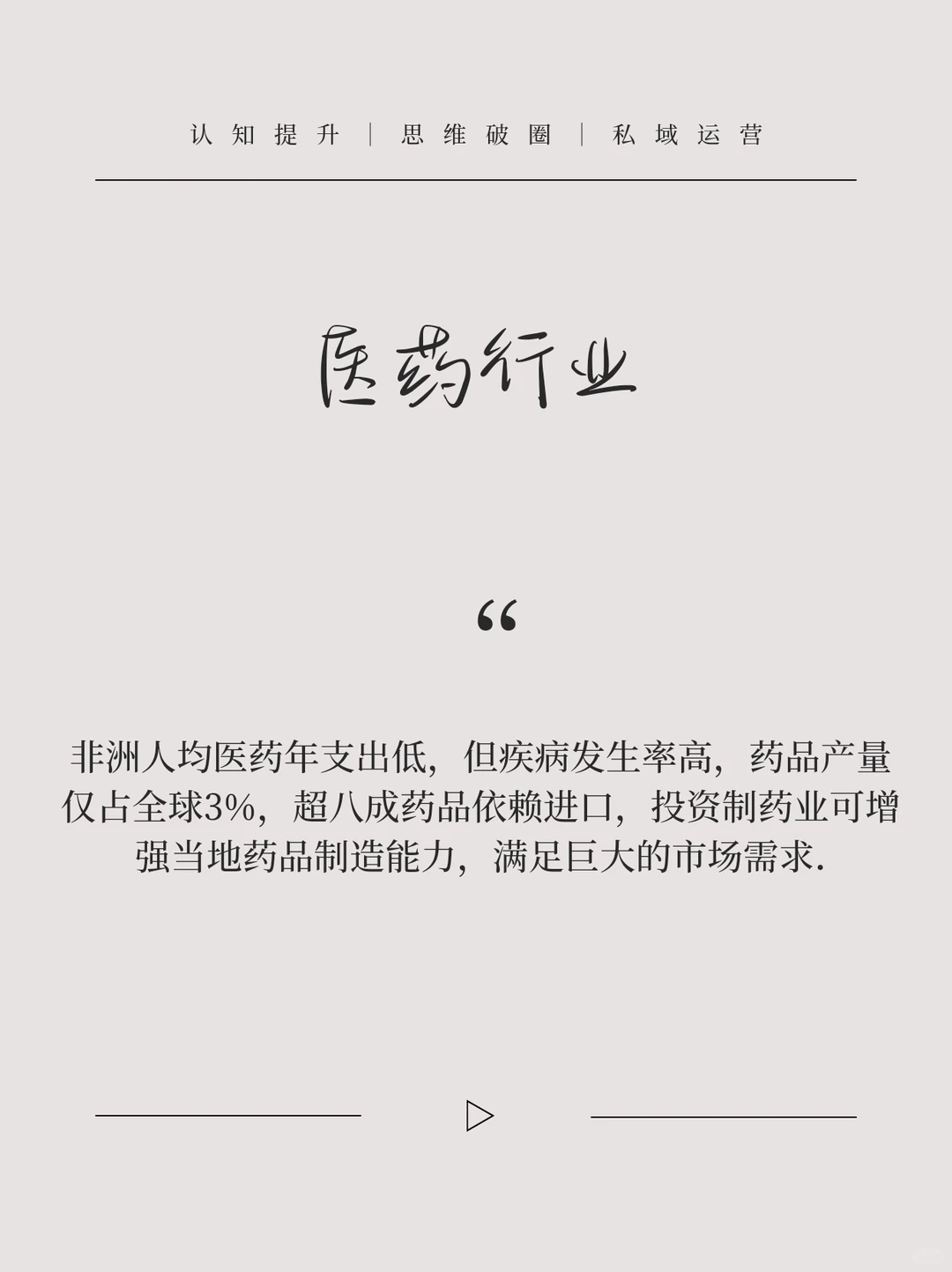 哪些行业适合出海非洲市场？