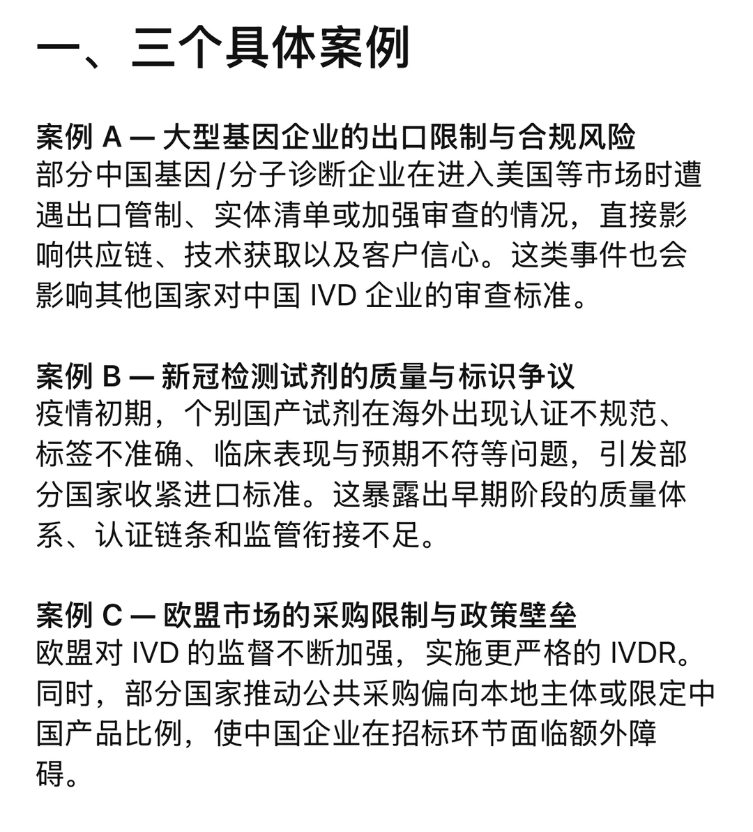 中国IVD出海:3个关键案例,看懂真实挑战与机