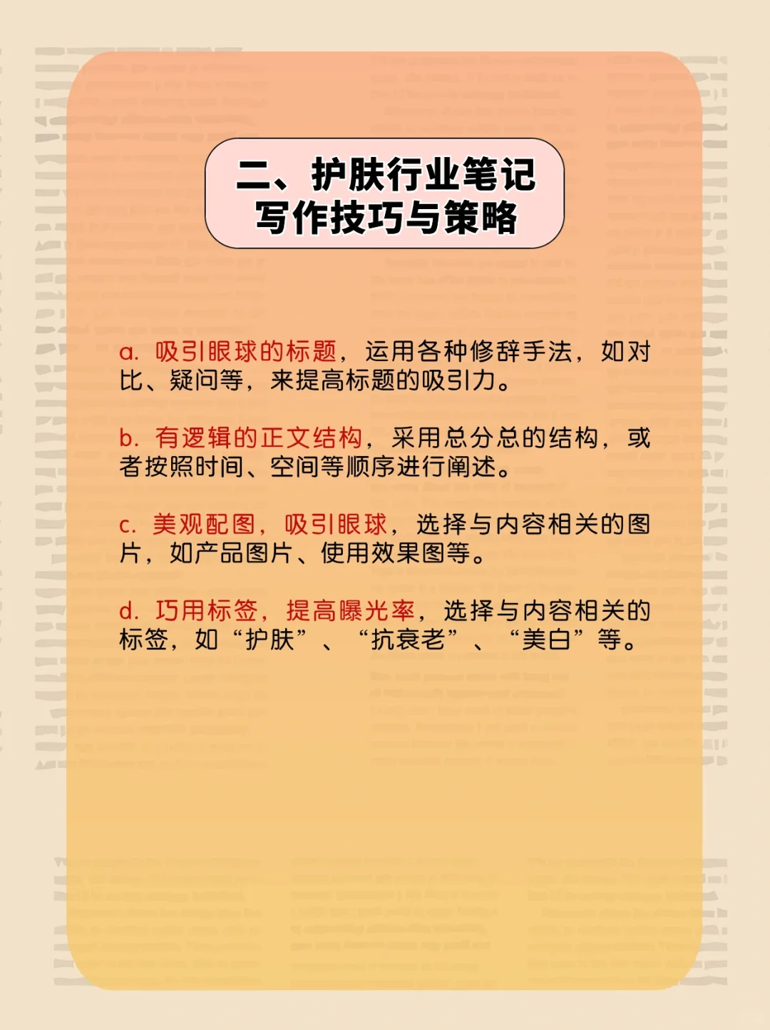 小红书护肤行业笔记怎么写?纯干货✅
