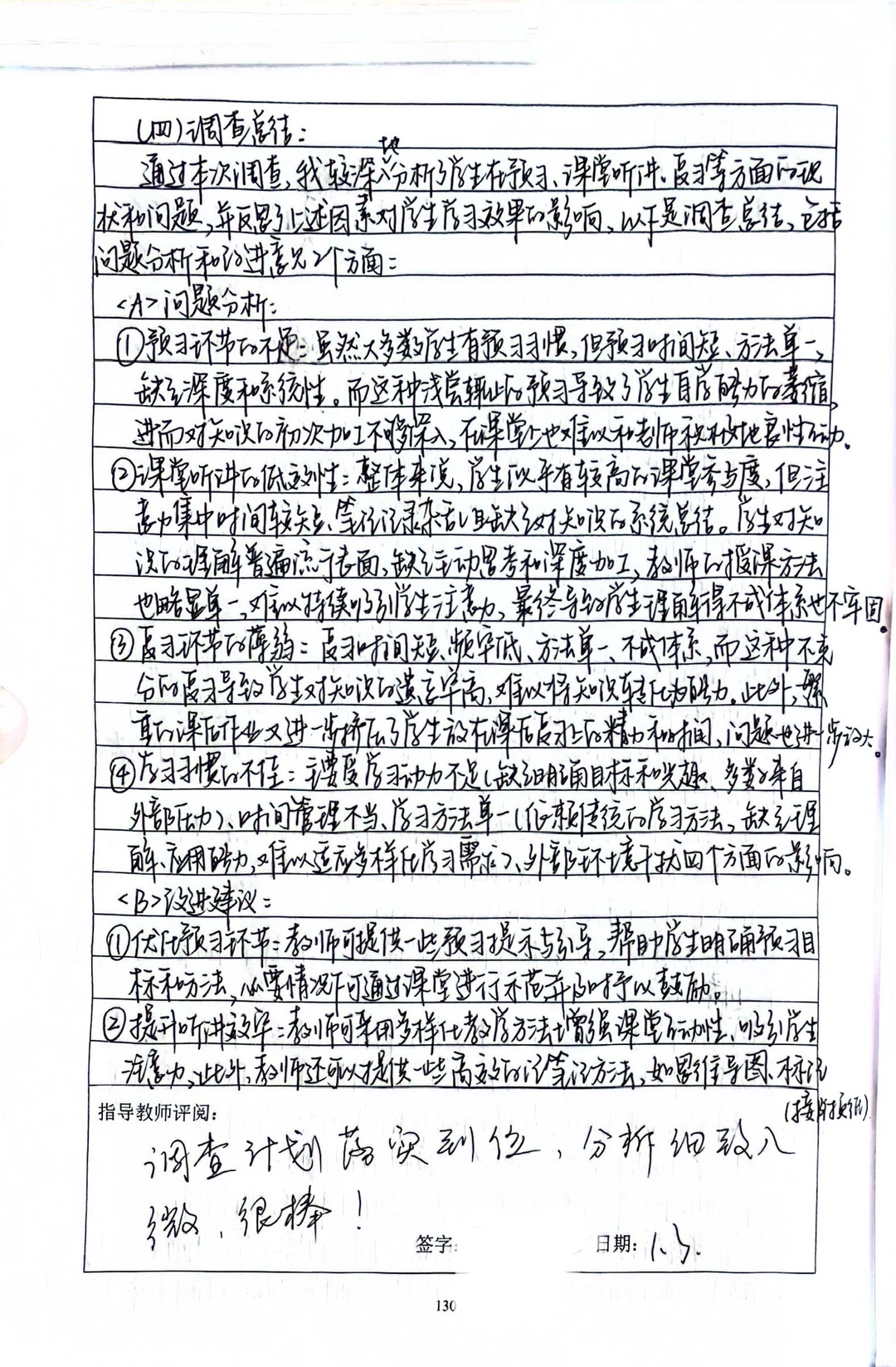 实习调查报告