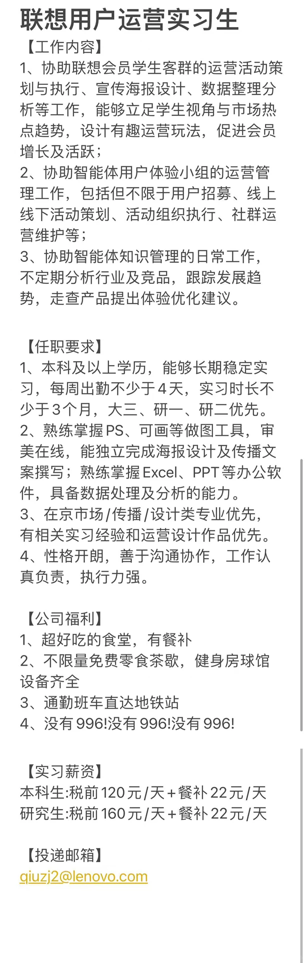招1名用户运营实习生 mentor直招