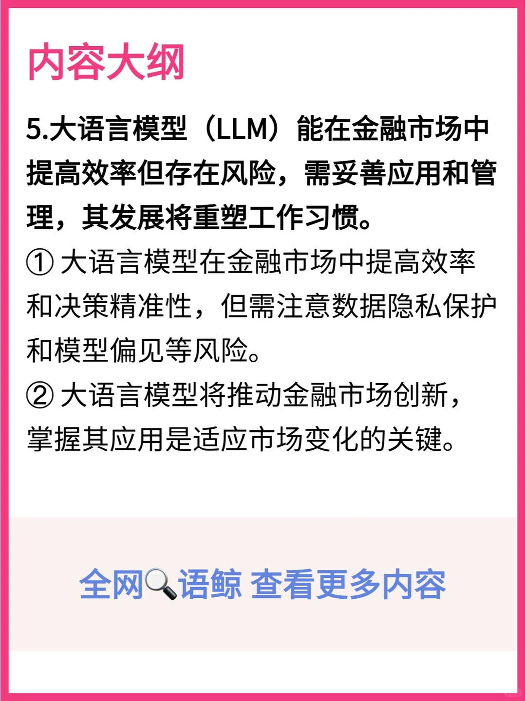 大语言模型将重塑金融市场的工作方式