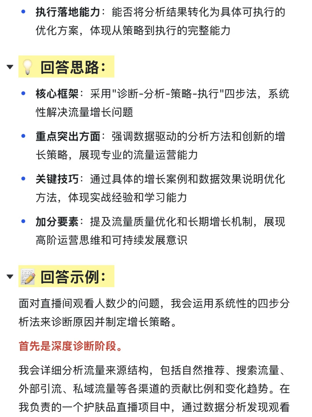 直播间观看人数少,你会怎么分析和优化?