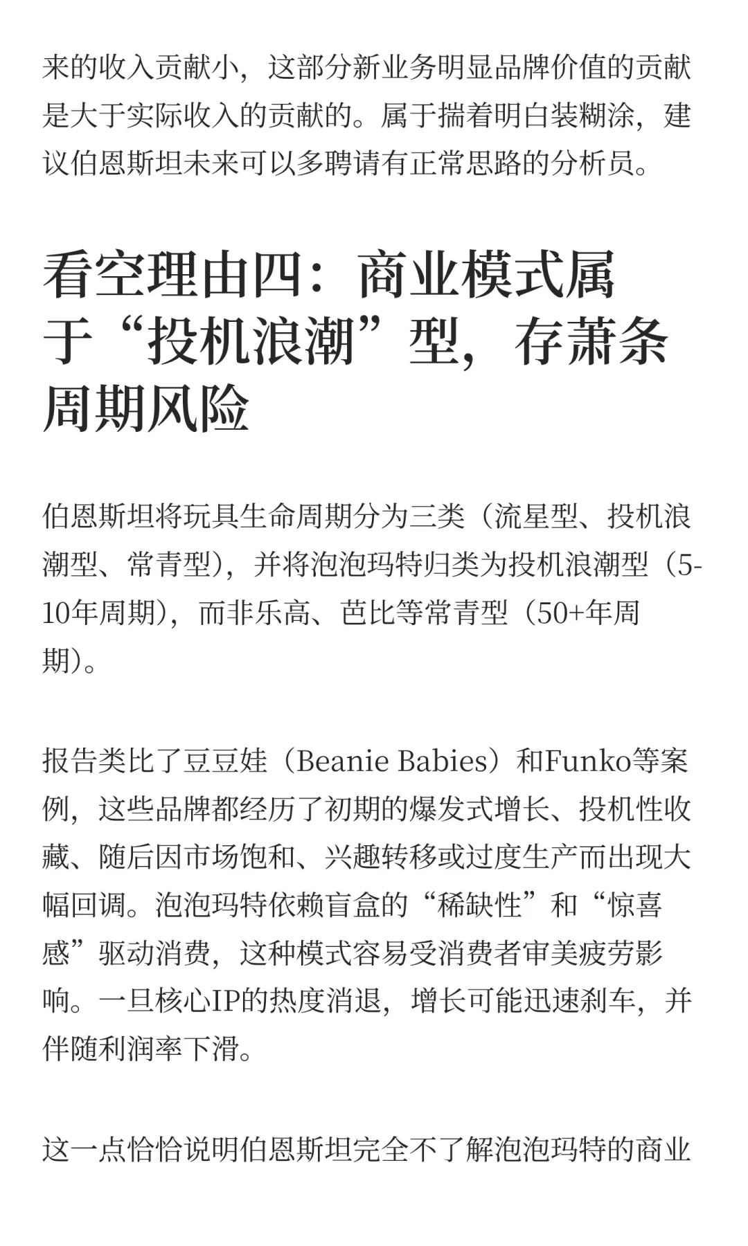 伯恩斯坦做空泡泡玛特报告到底有多水?