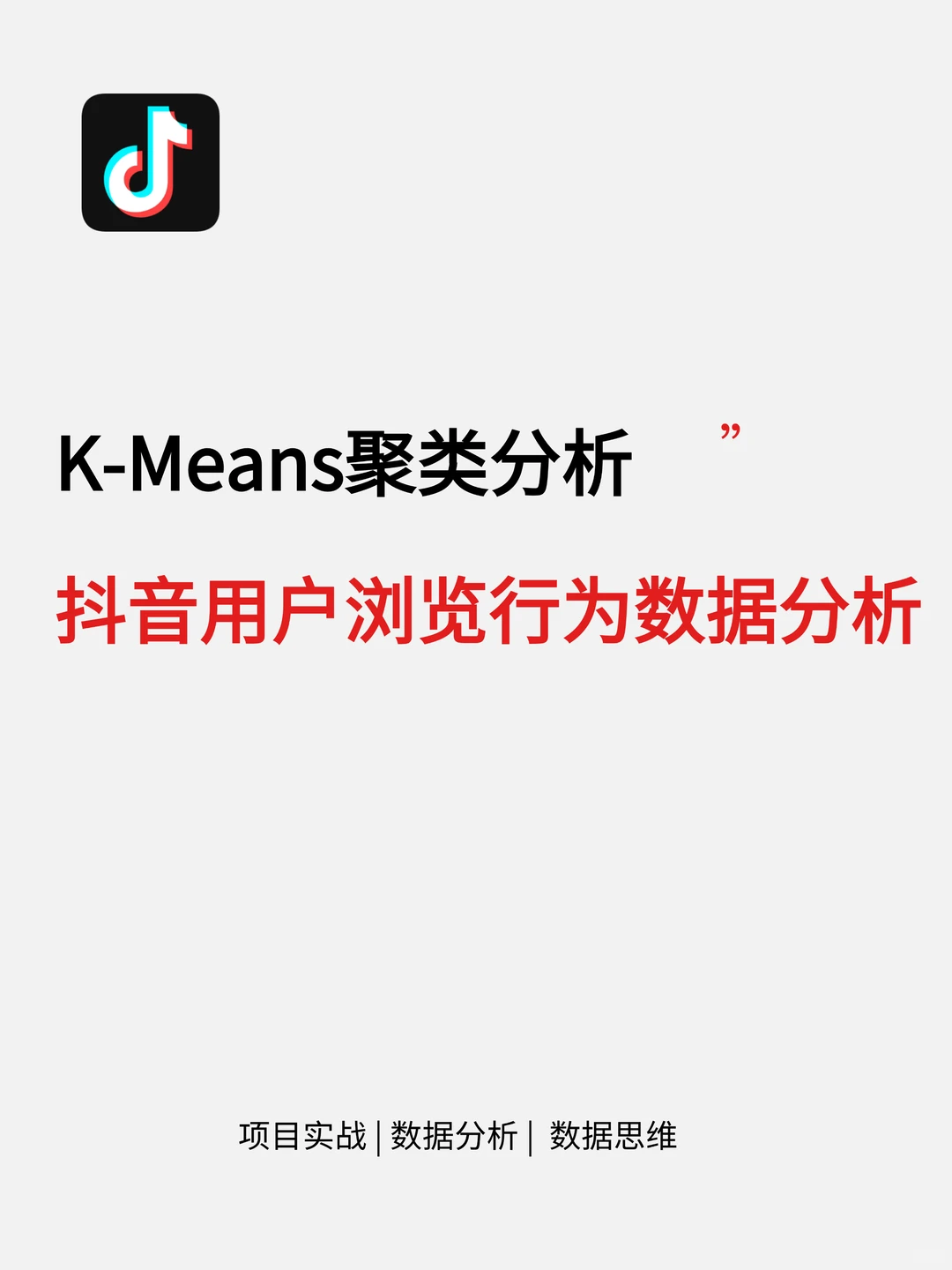 上班摸鱼写了篇抖音用户浏览行为分析案例~
