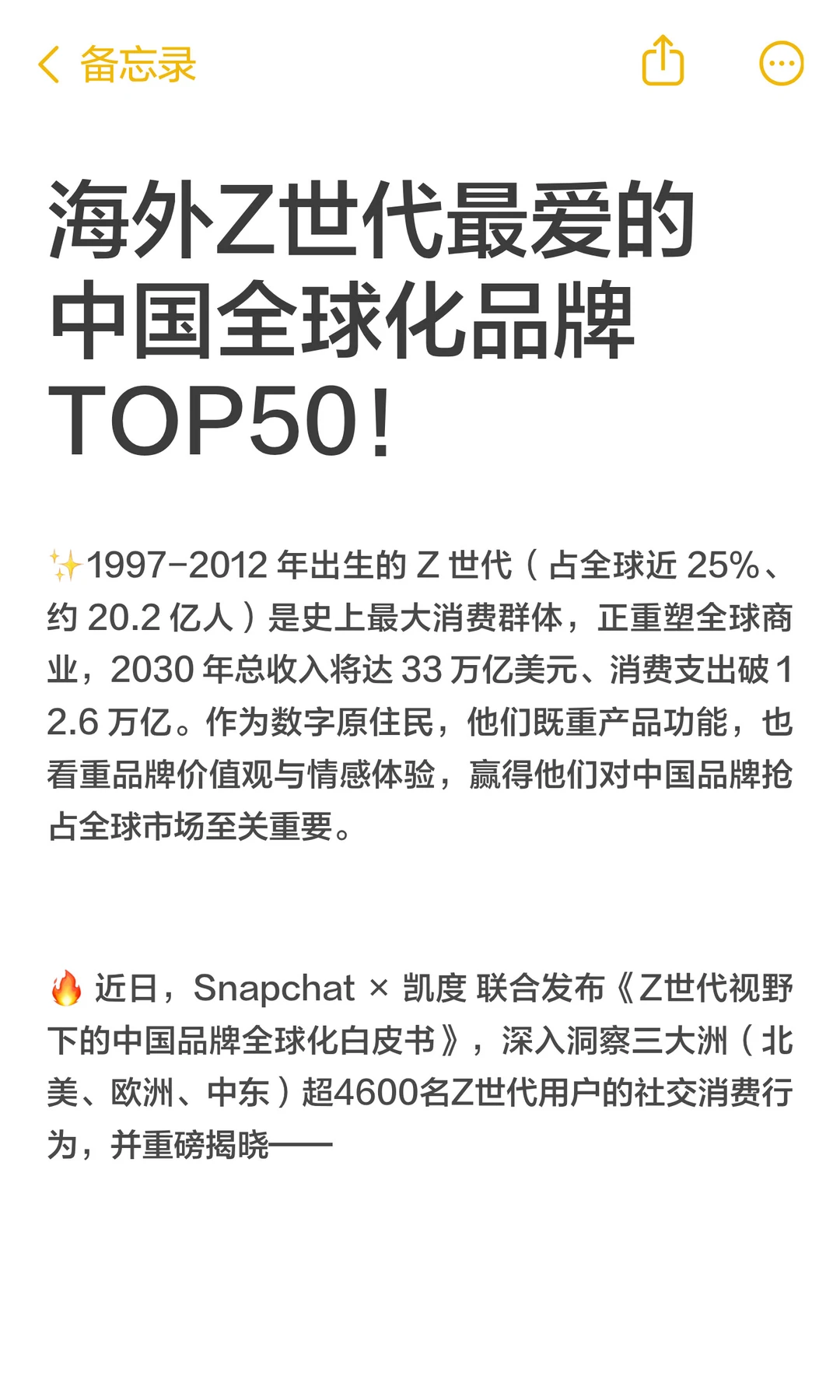 Z 世代最喜爱的中国全球化品牌50强 榜单