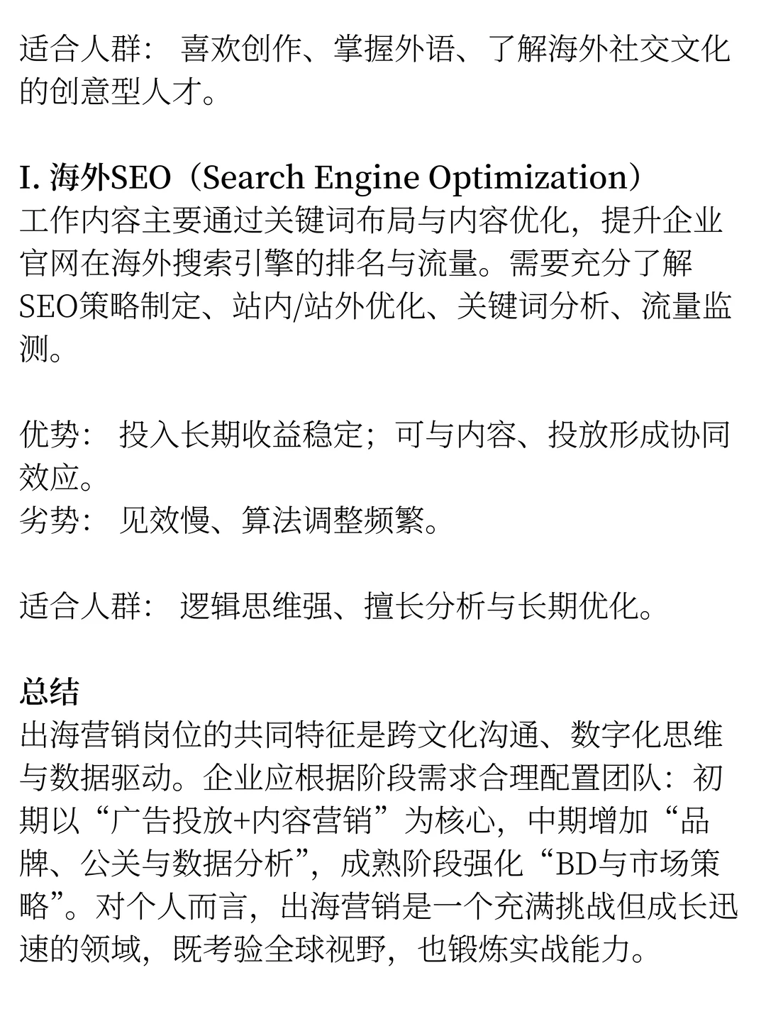 要是我求职出海营销能早点看到就好了
