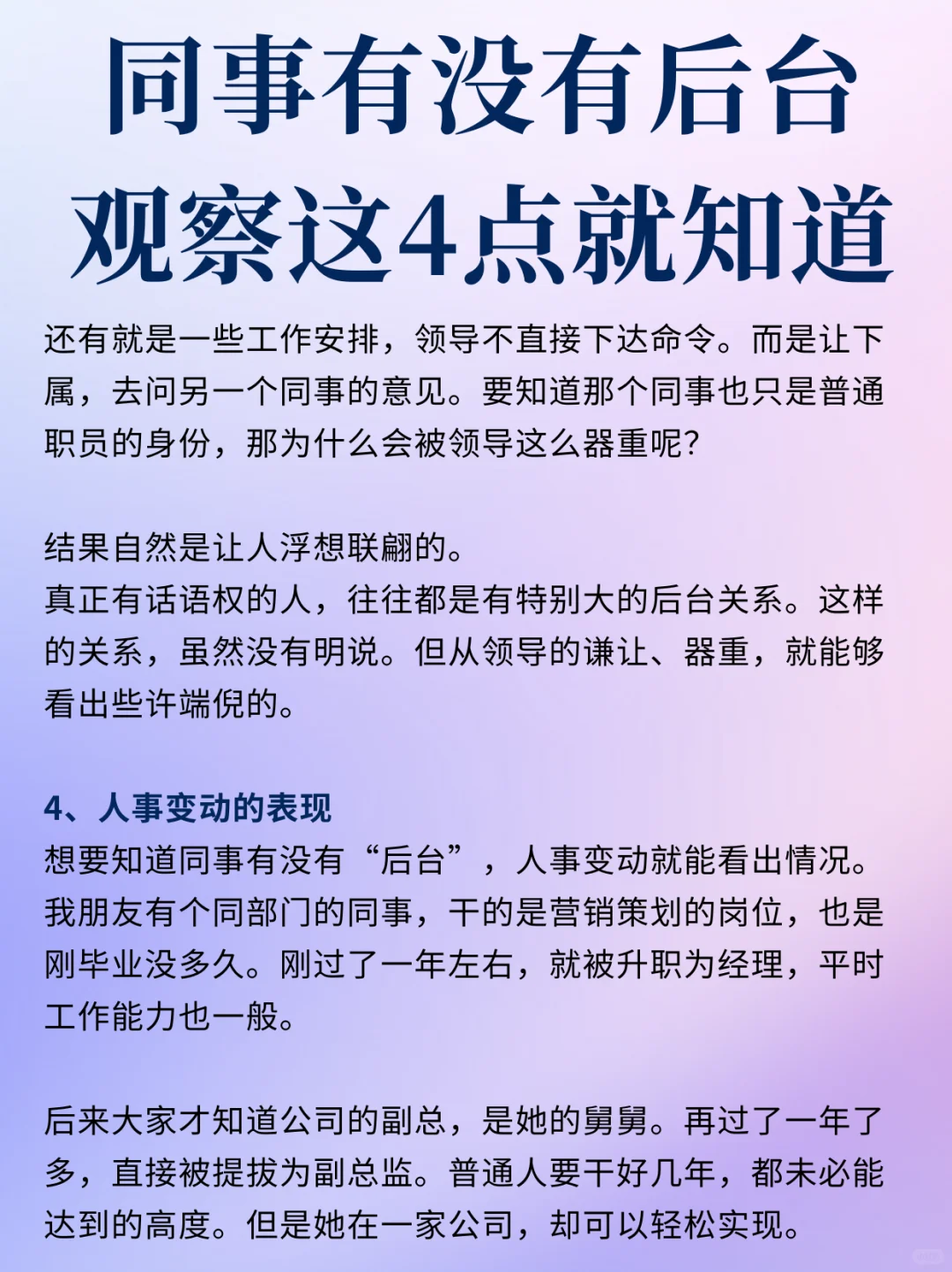 同事有没有后台，观察这4点就能看出来?