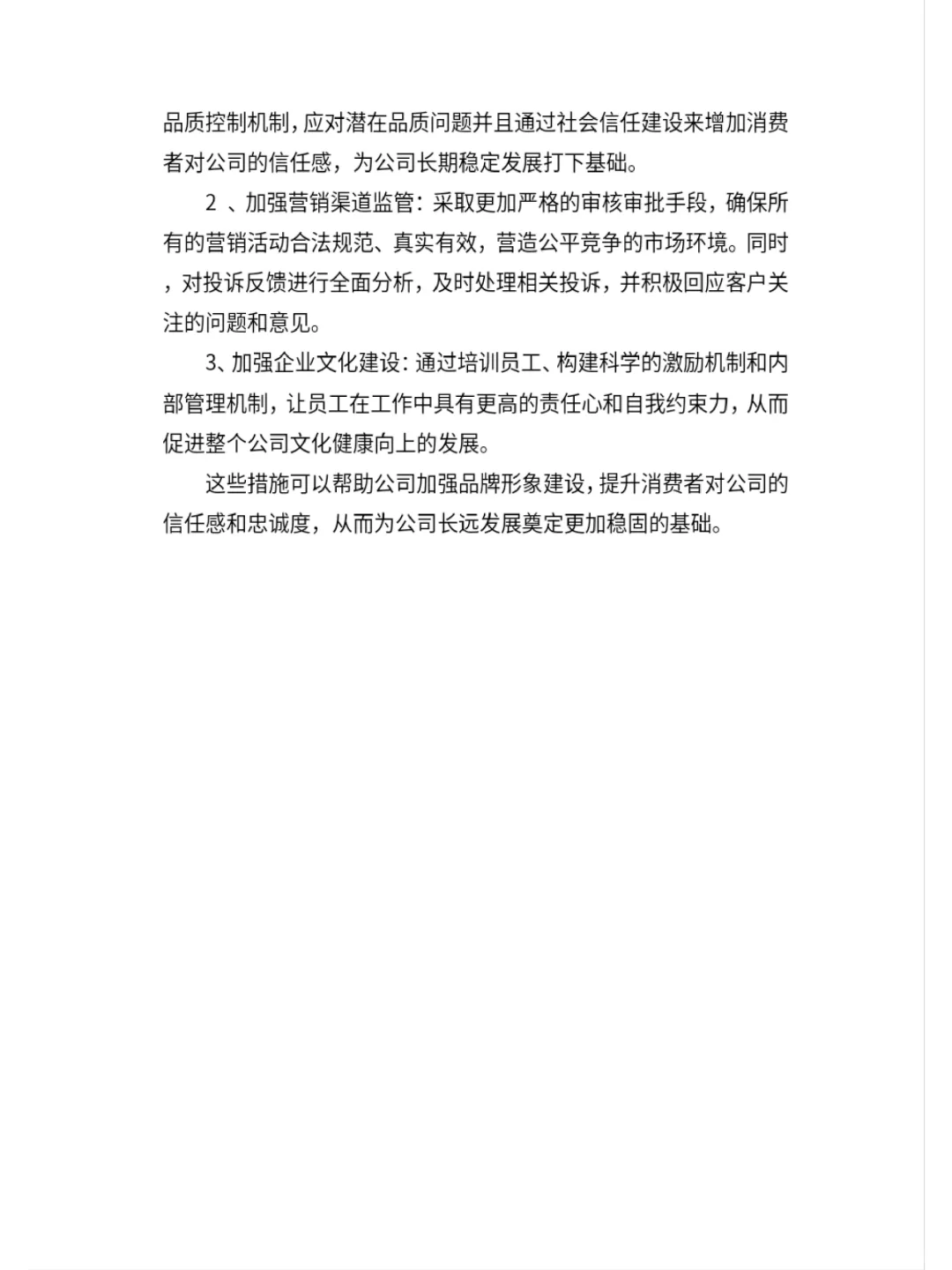 调研报告——三只松鼠的公共关系调查