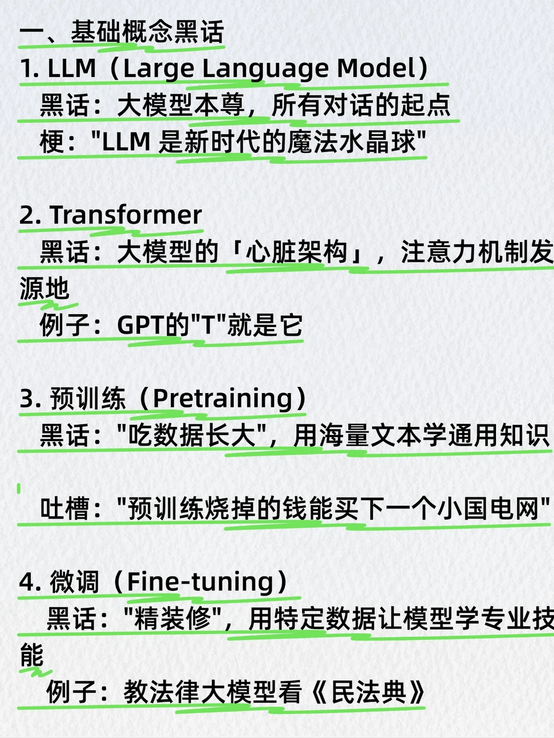 全网最接地气,大模型黑话及通俗解释汇总!