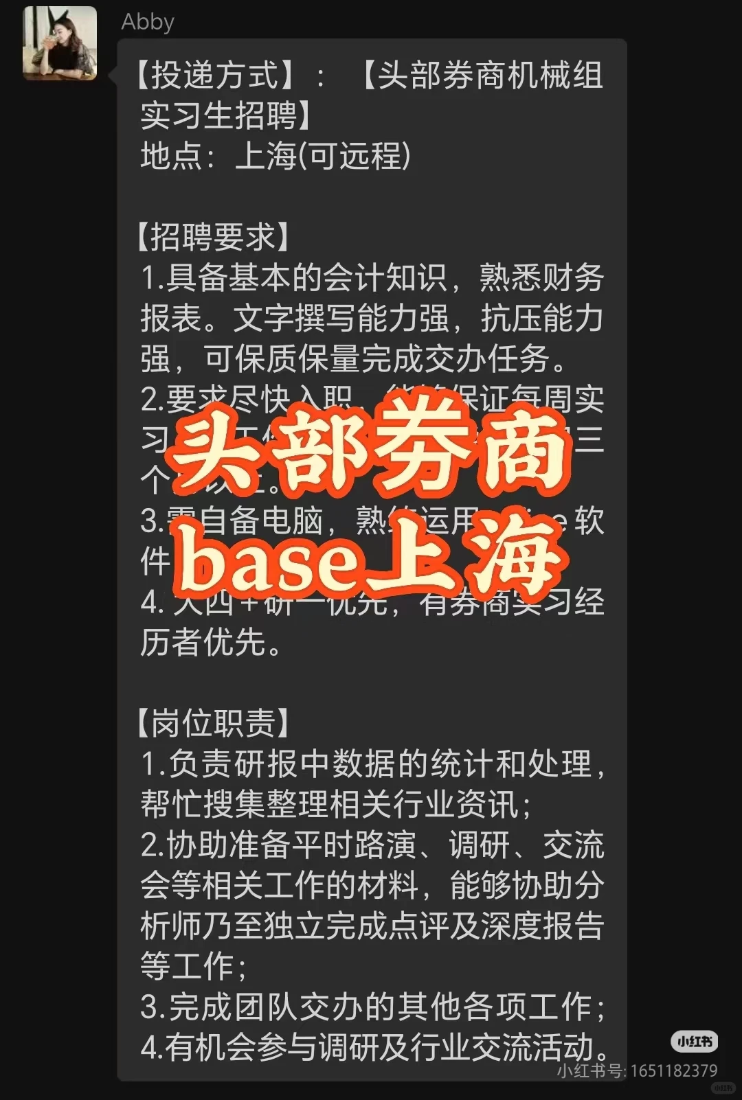 实习内推|急招继任|头部券商机械组实习生