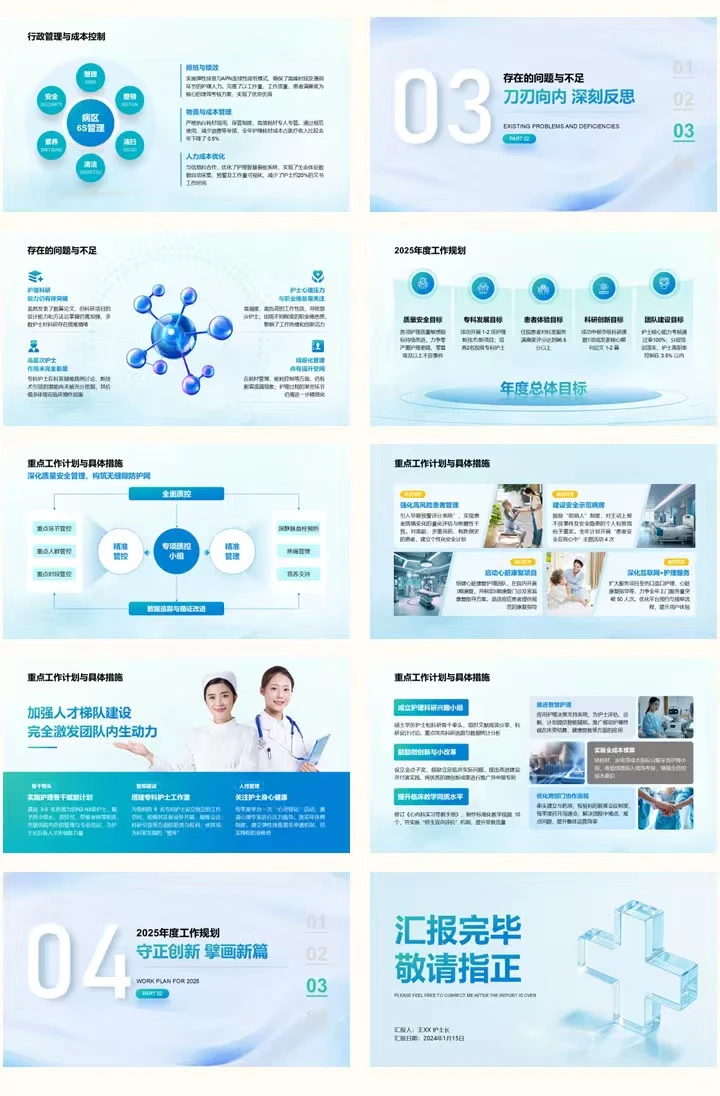 总裁们，医疗行业年终总结用这个配色怎么样？