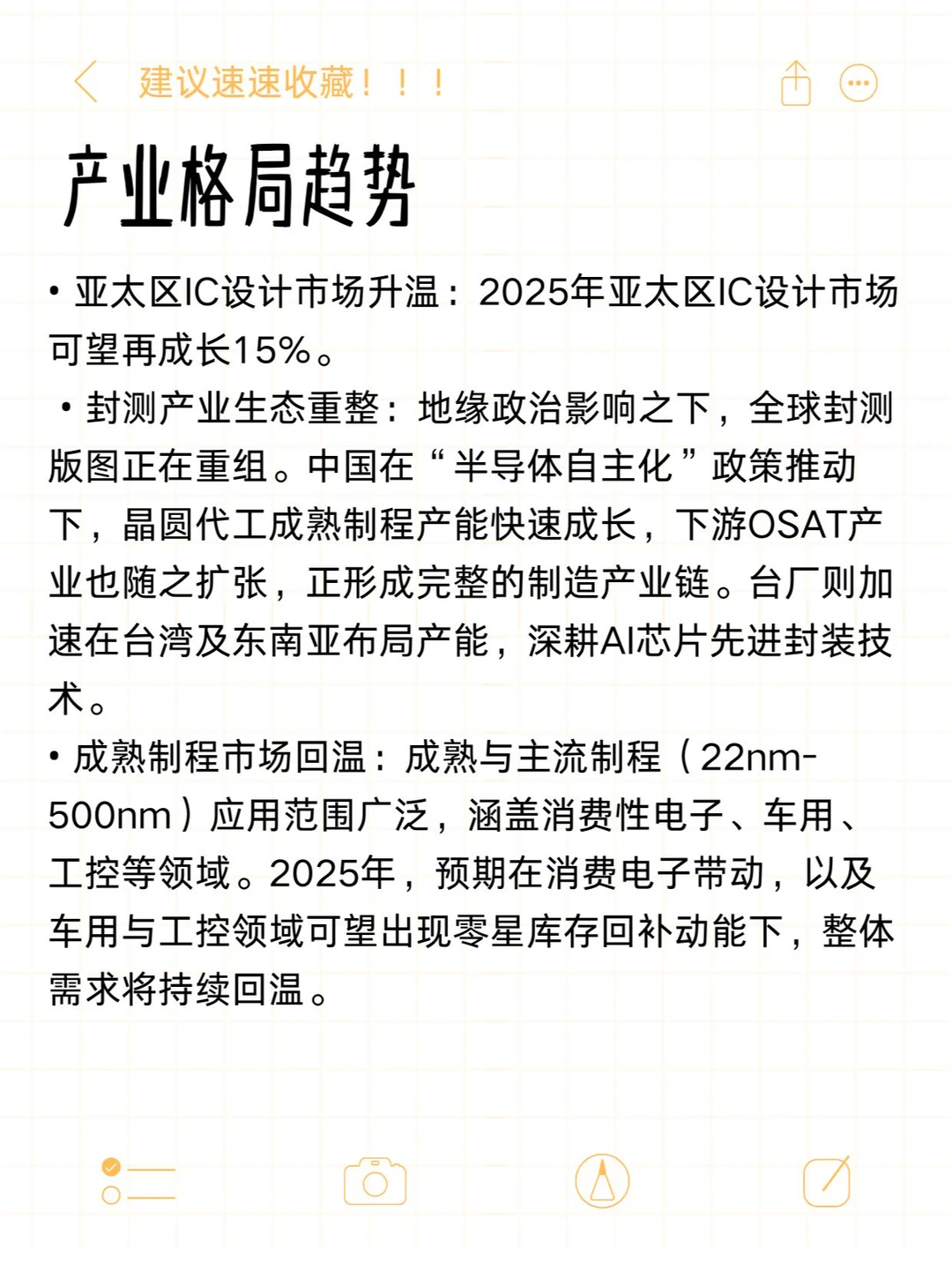 ?半导体人必看2025 半导体行业趋势分析