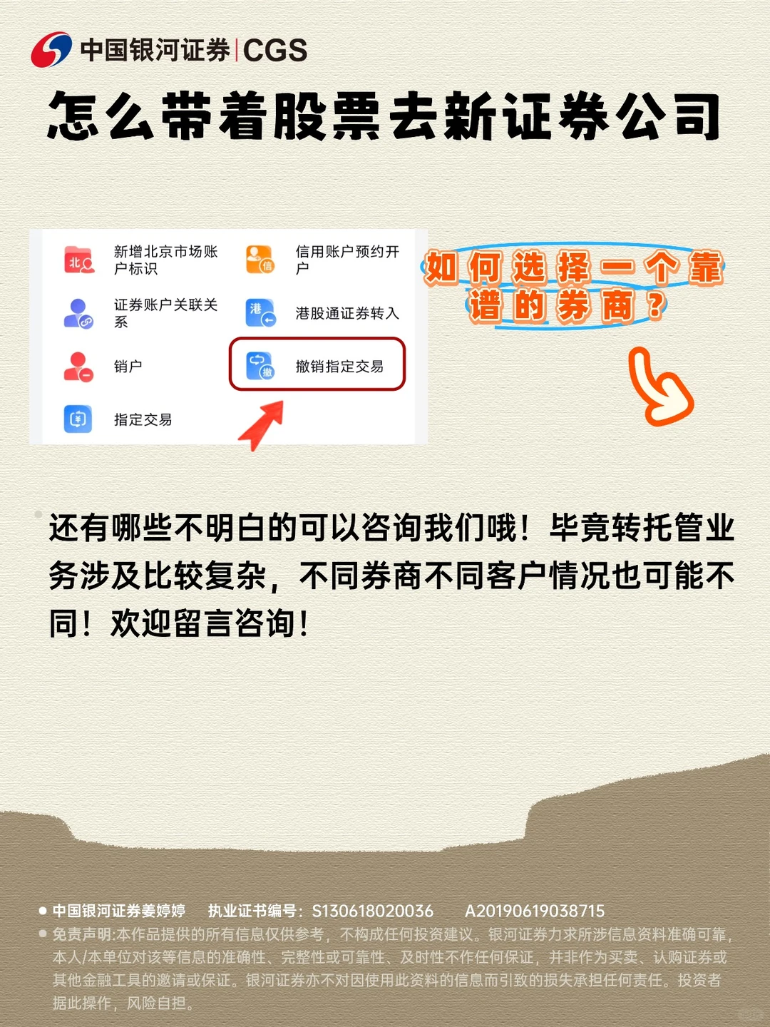 股票账户换券商，想带着股票去新券商咋办？