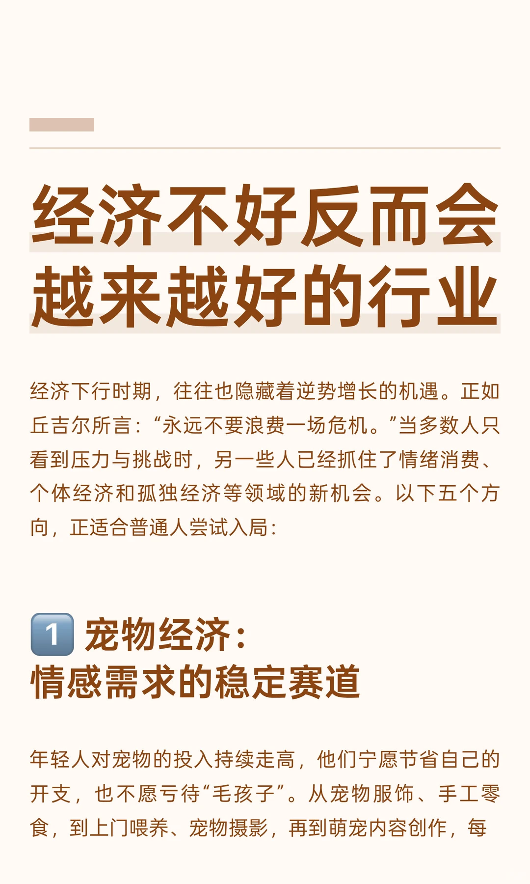 经济不好反而会越来越好的行业