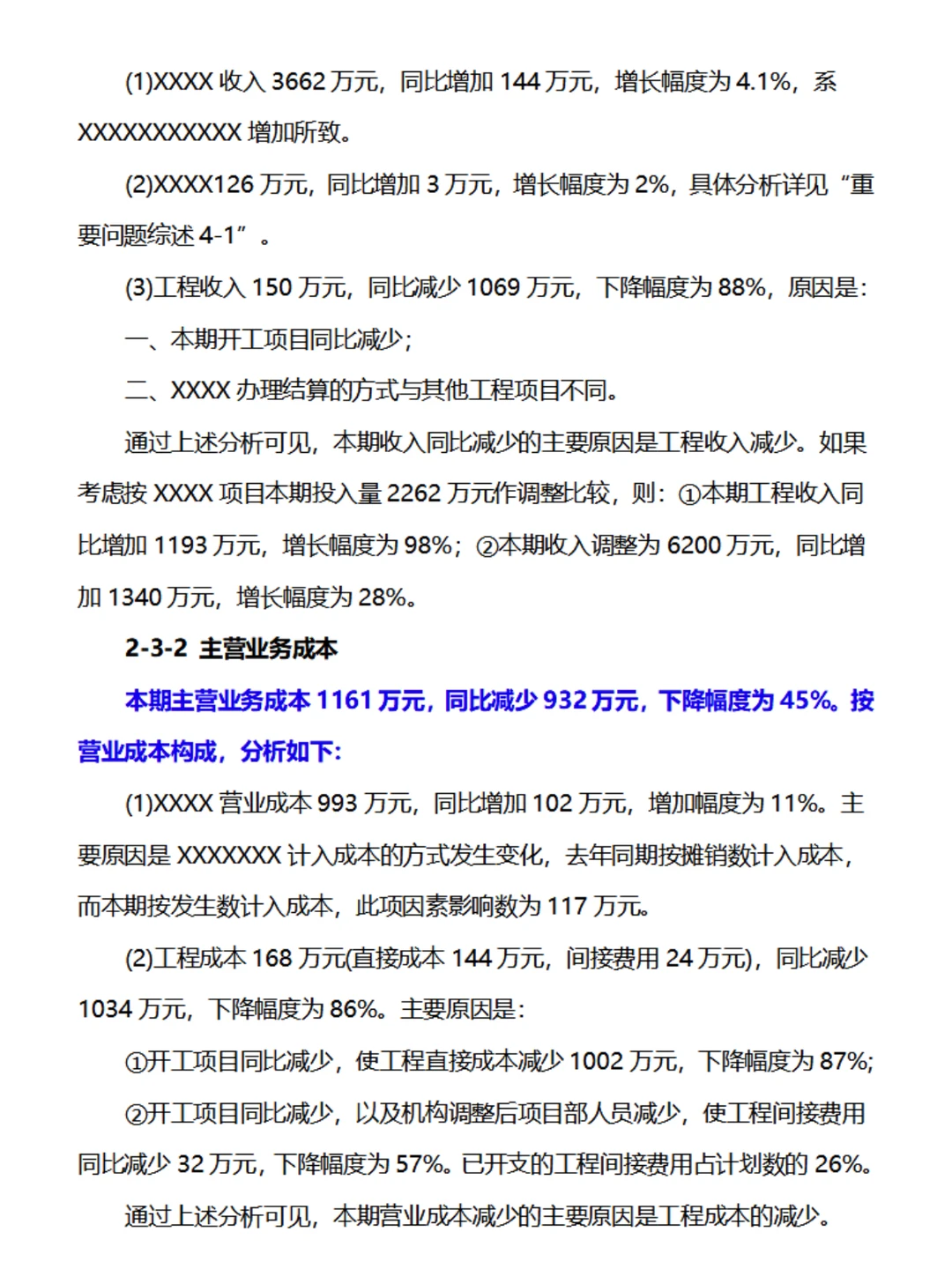还不知道怎么写财务分析报告？整整8000字的