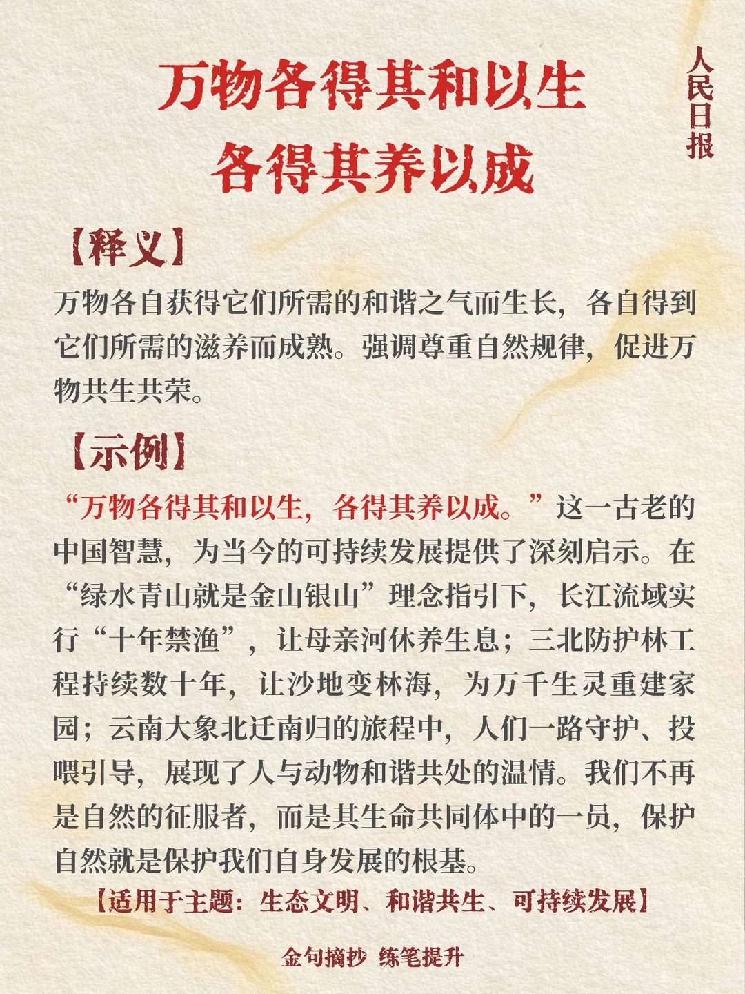 阅读《人民日报》金句摘抄(十七)