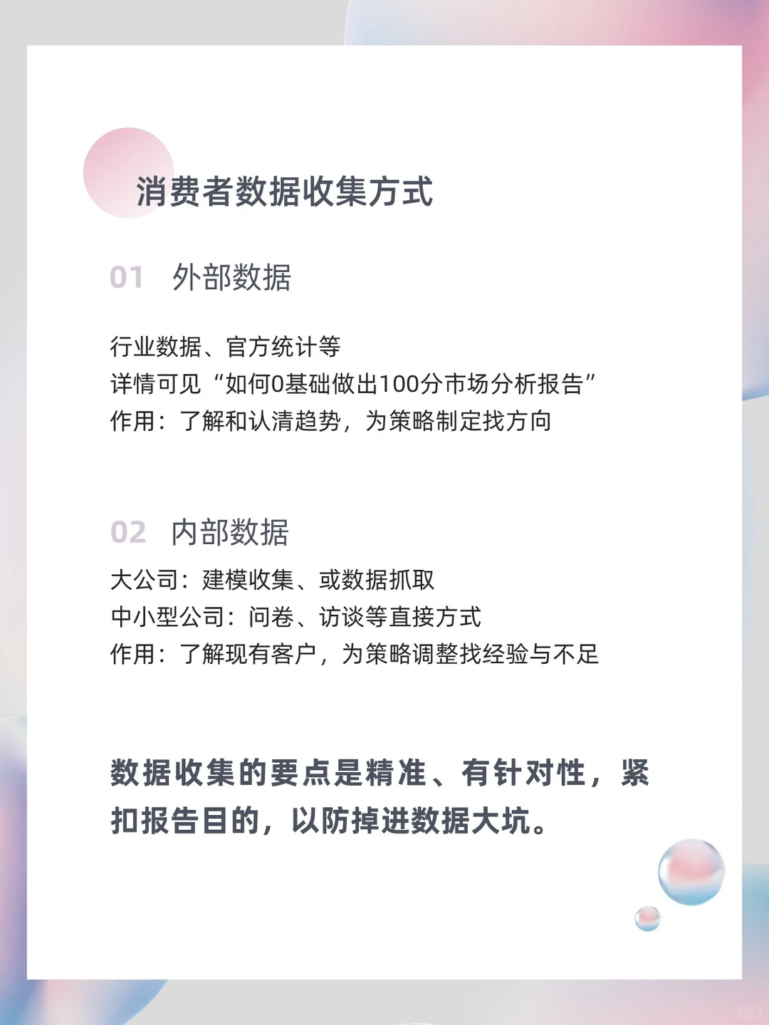 N.8消费者分析报告万能套路