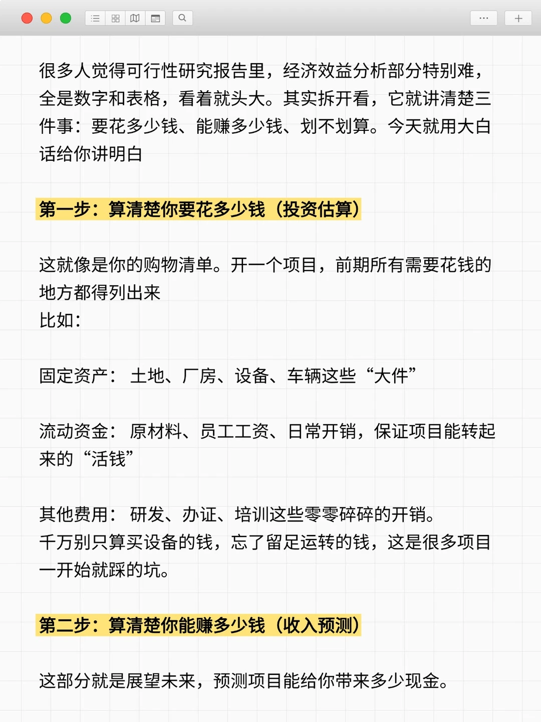 可行性研究报告经济效益分析,看完就懂