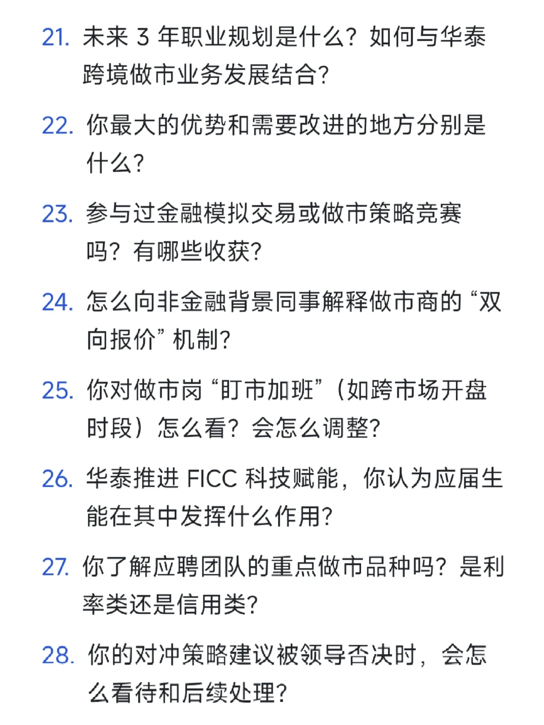 华泰FICC|做市业务面试